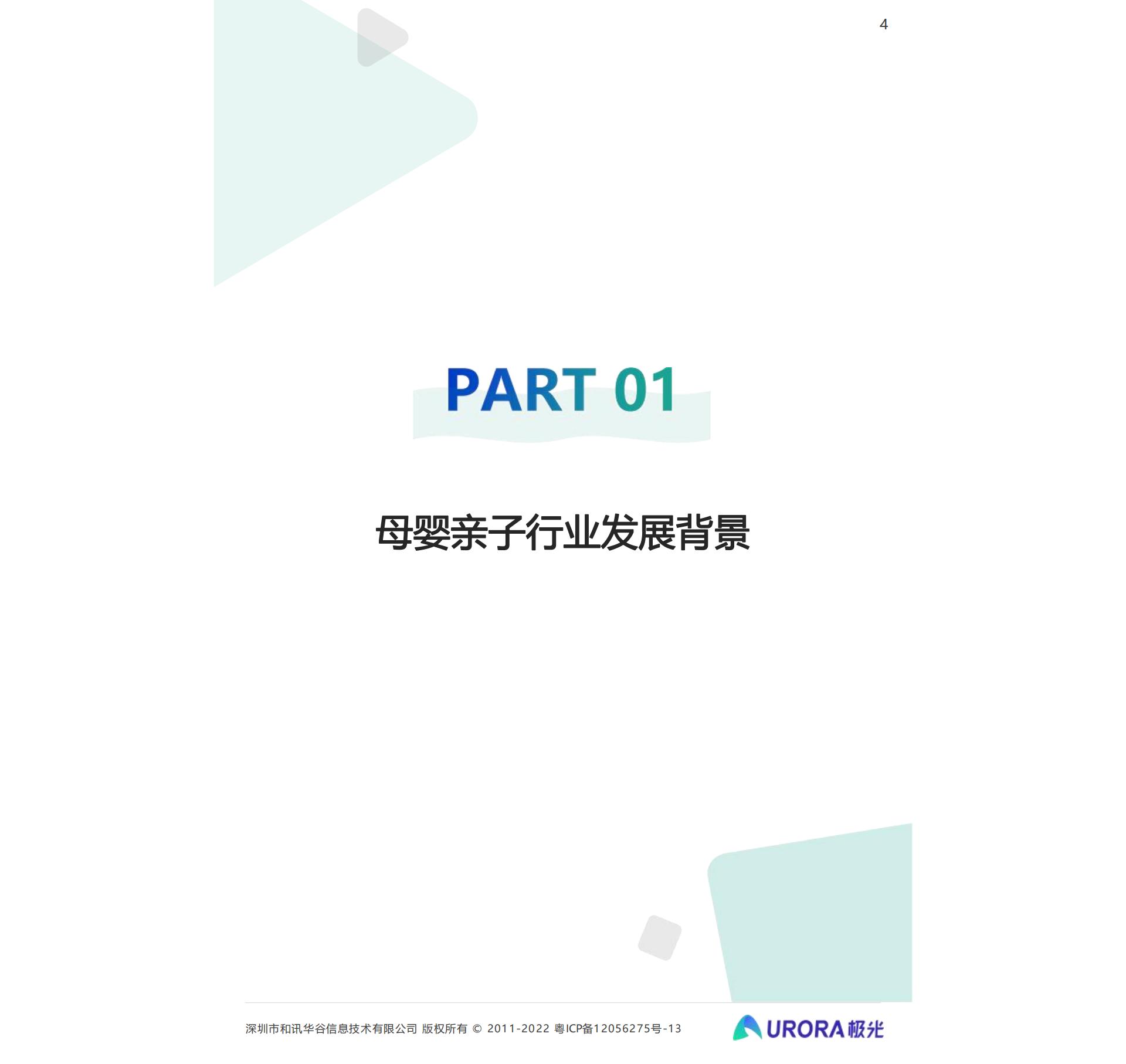 2022移动互联网母婴亲子行业研究报告-34页.pdf