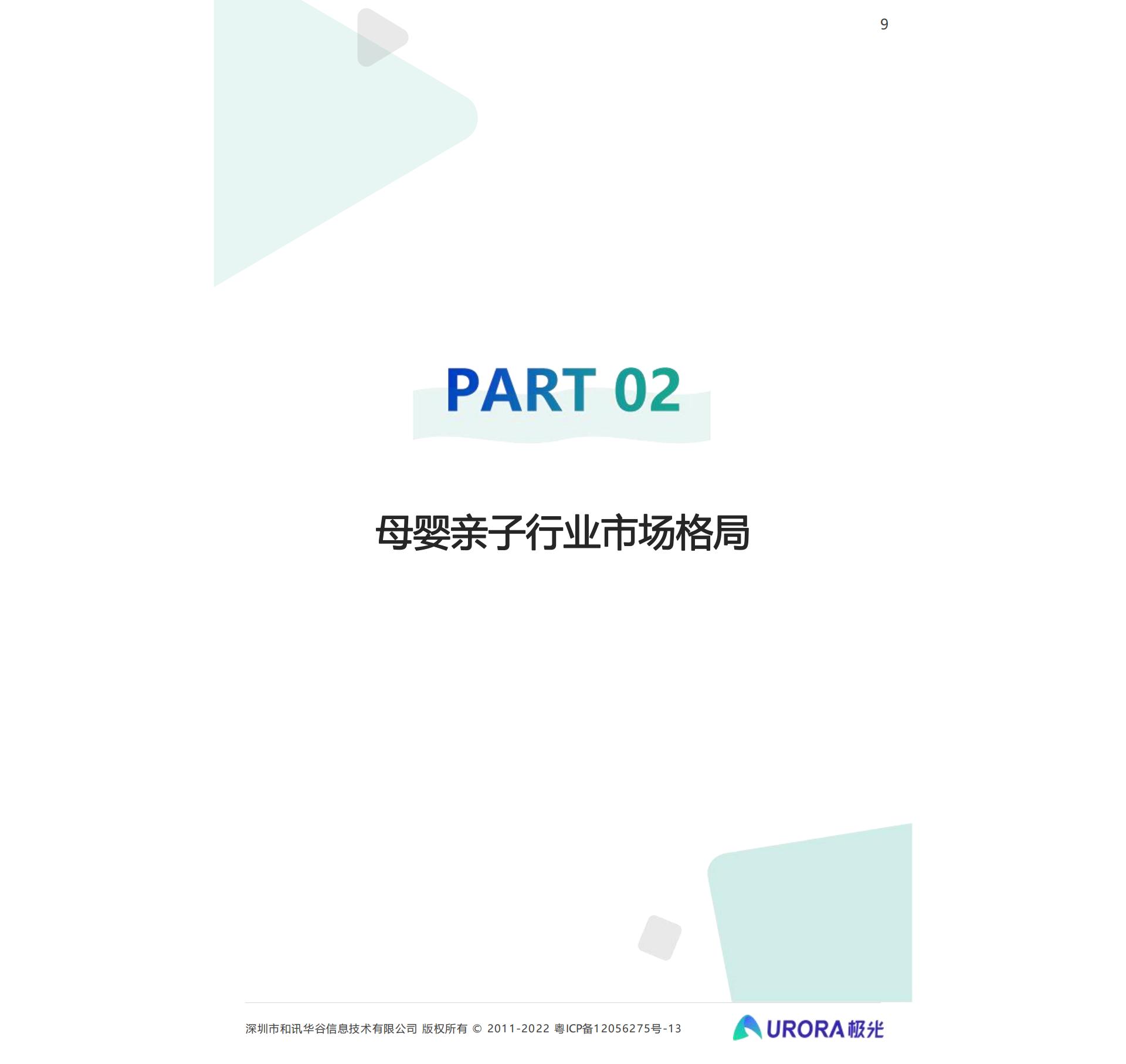2022移动互联网母婴亲子行业研究报告-34页.pdf
