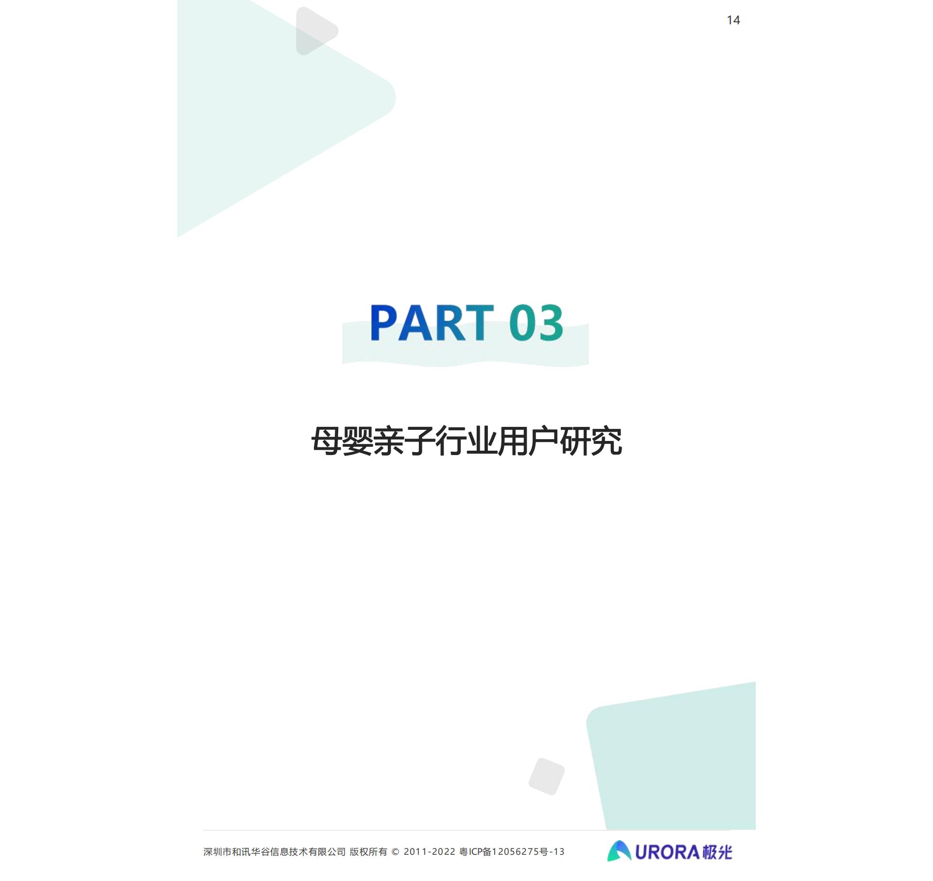 2022移动互联网母婴亲子行业研究报告-34页.pdf