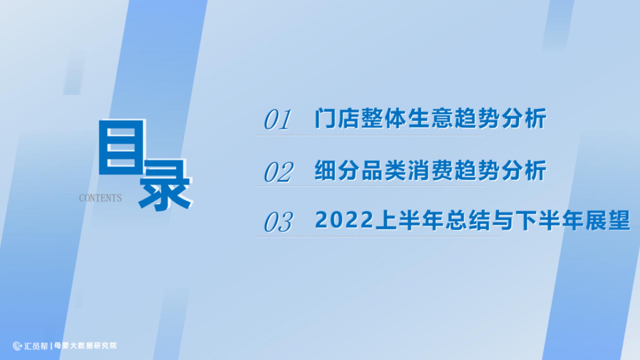 2022上半年中国母婴实体店消费数据分析报告.pdf