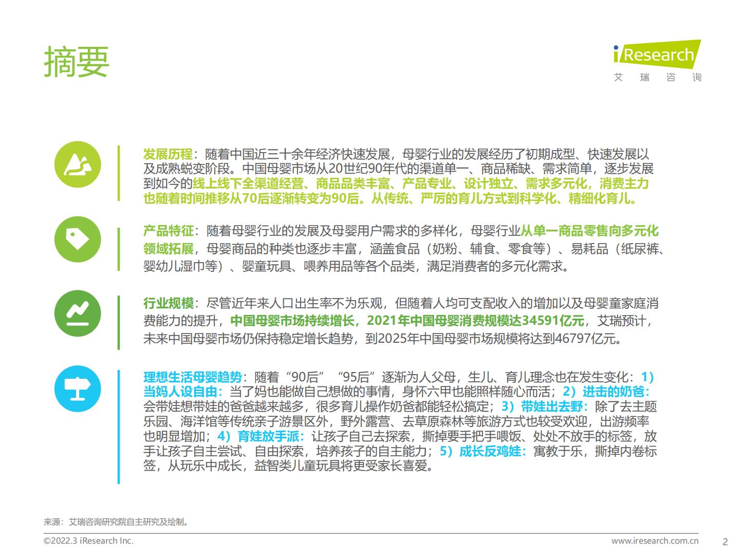 2022年中国母婴行业研究报告.pdf