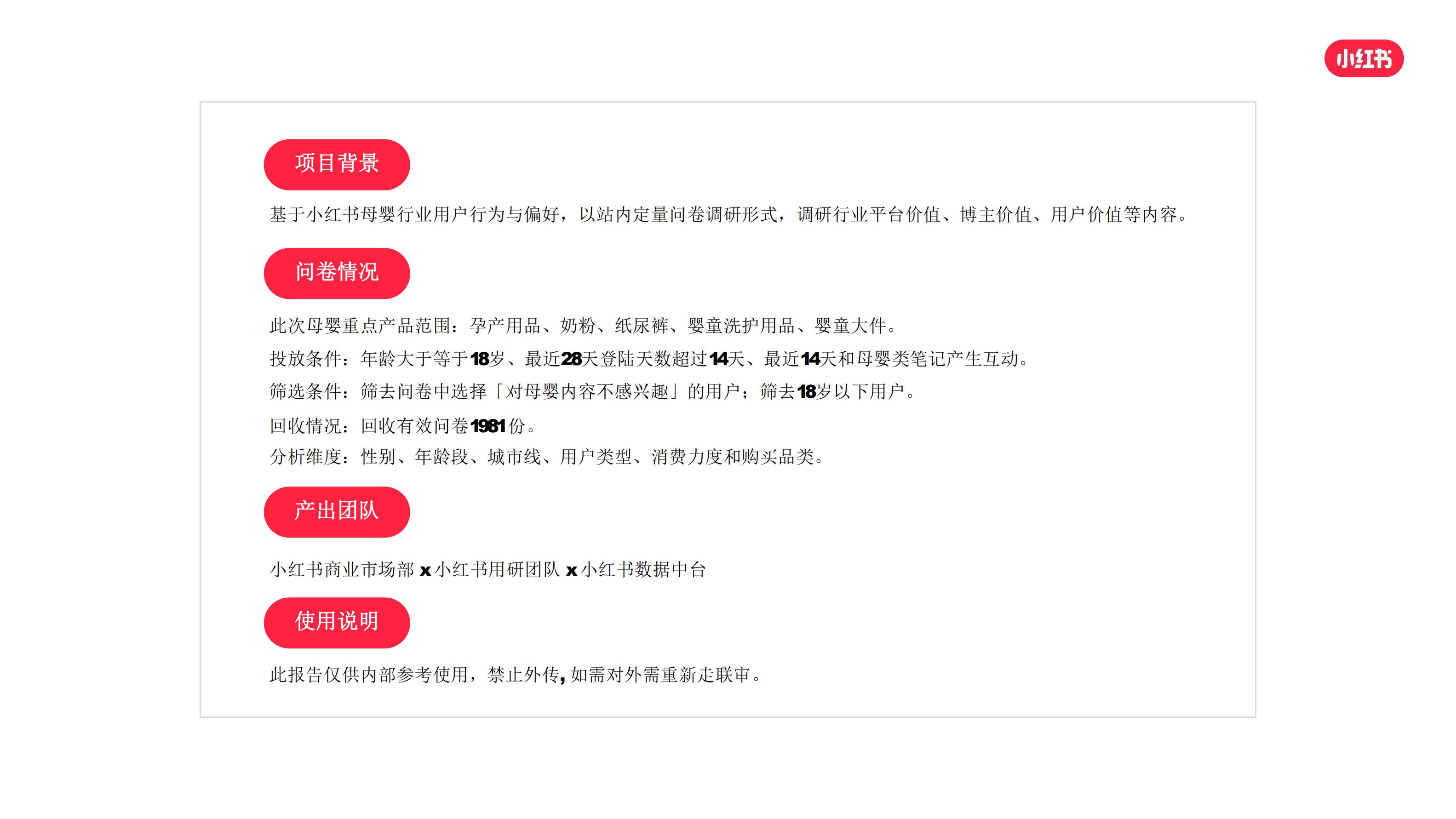2022年母婴行业用户洞察报告-小红书-64页.pdf