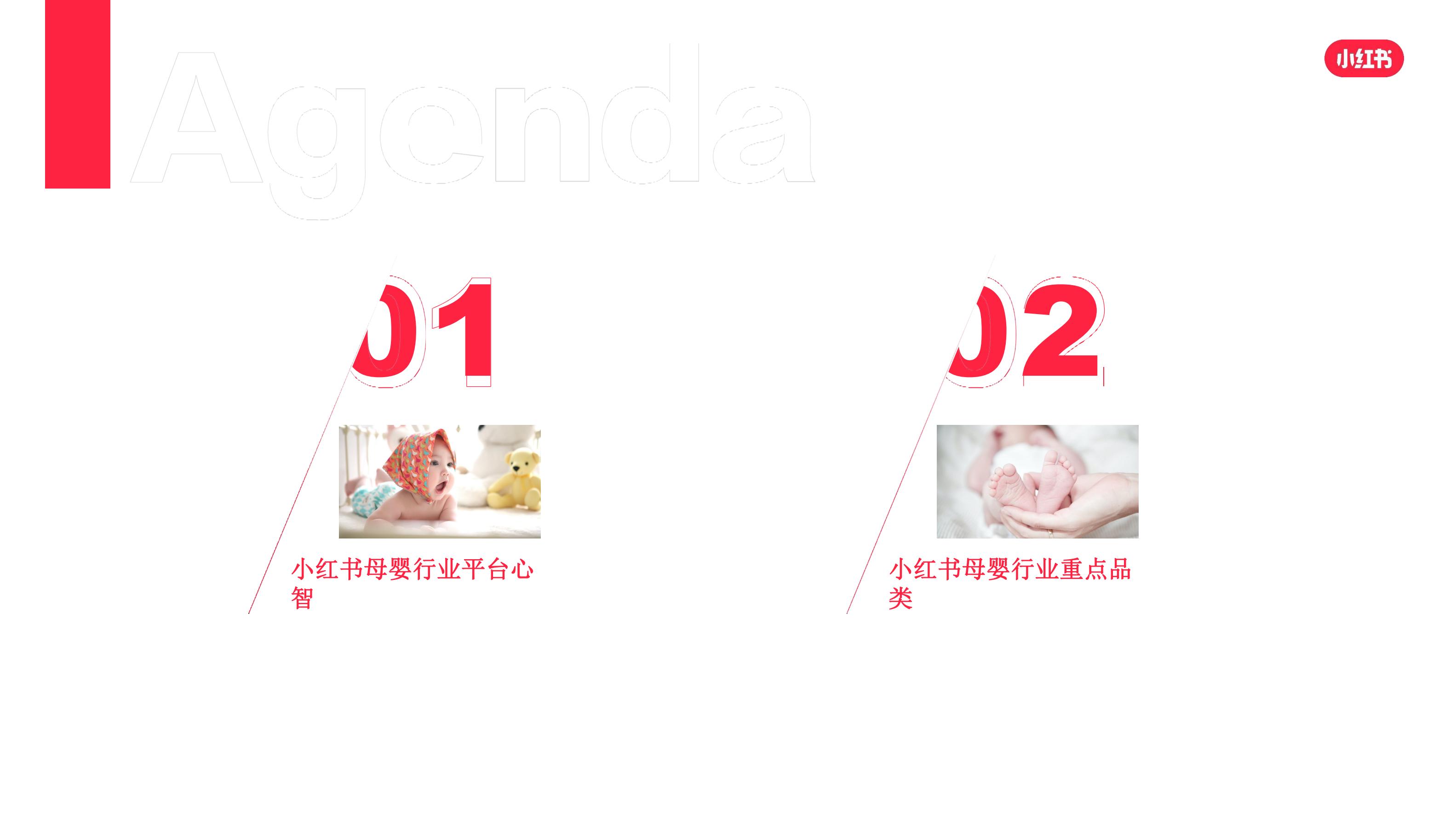 2022年母婴行业用户洞察报告-小红书-64页.pdf