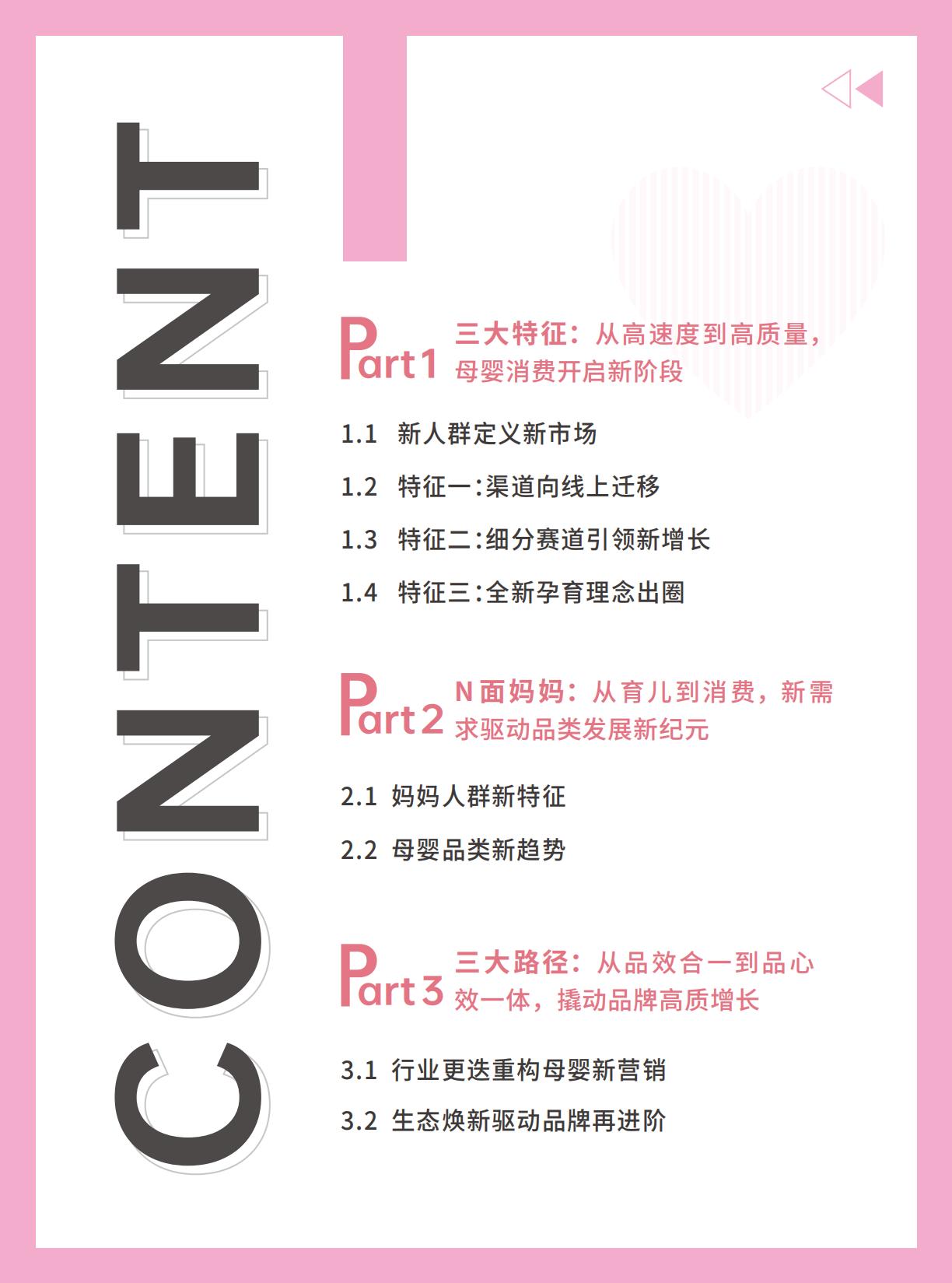 2022巨量引擎母婴行业白皮书.pdf