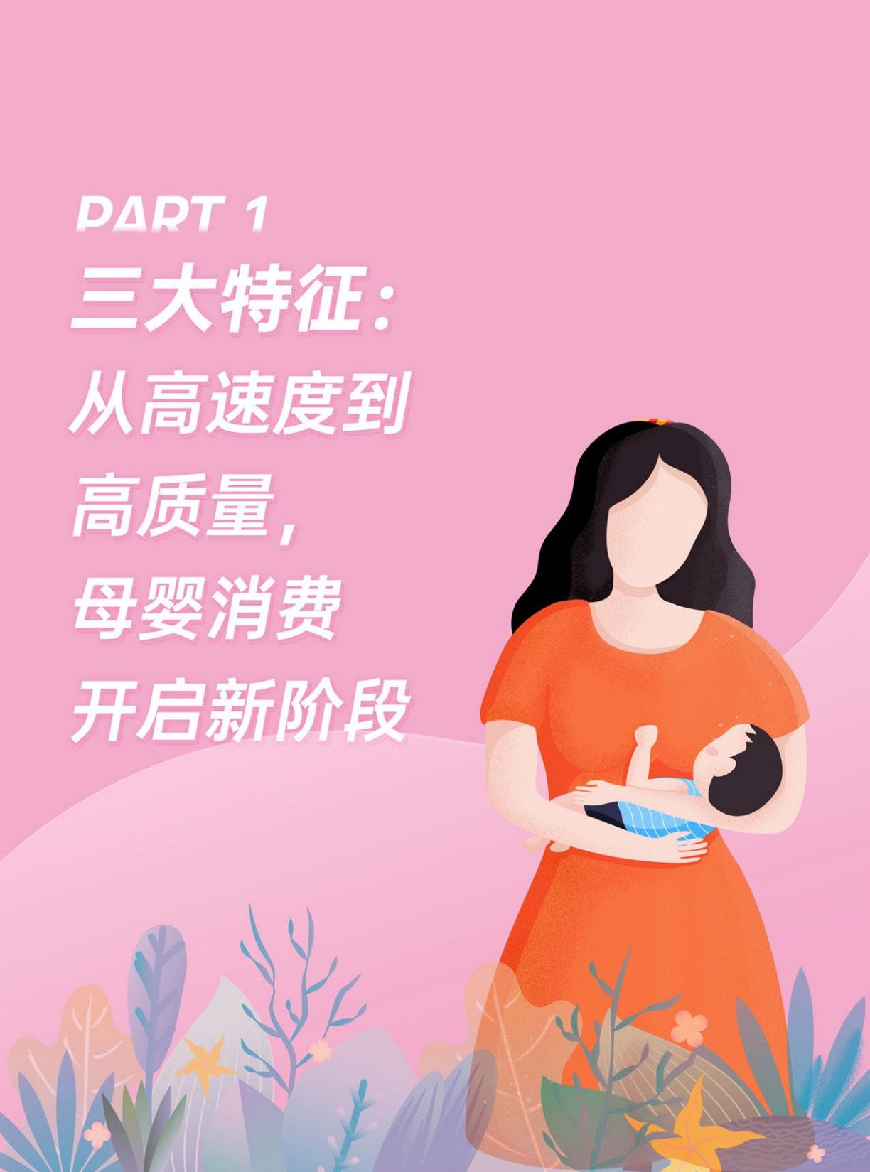2022巨量引擎母婴行业白皮书.pdf