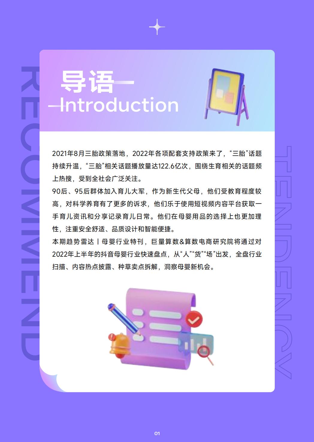 2022抖音母婴行业年中复盘-巨量算数.pdf