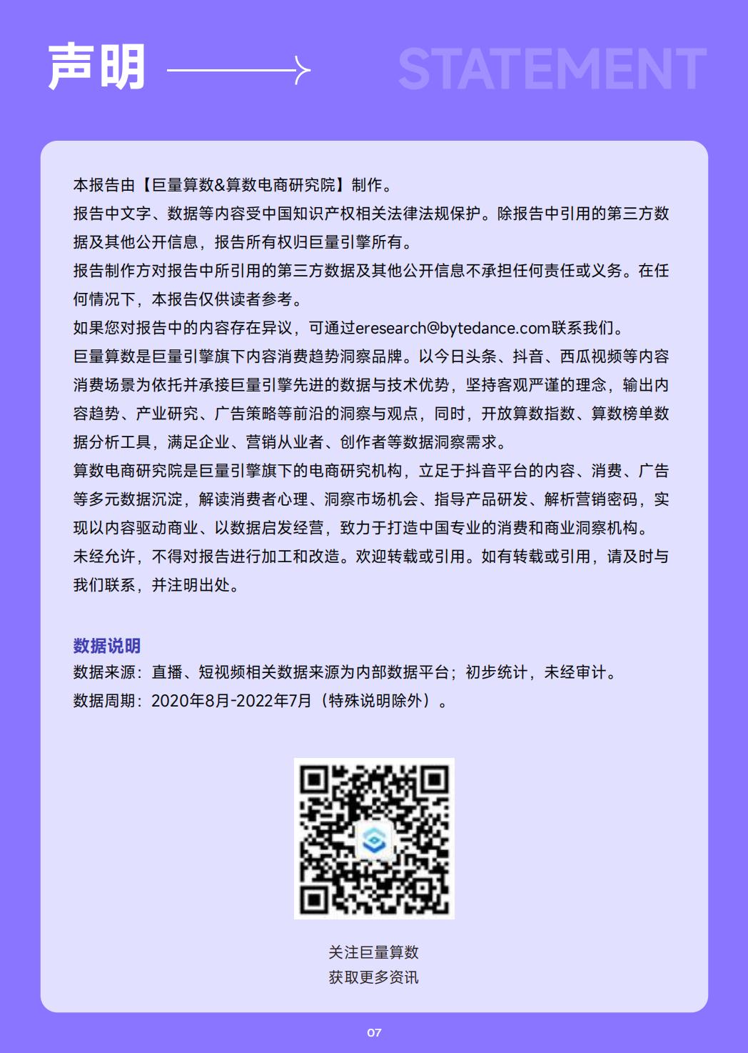 2022抖音母婴行业年中复盘-巨量算数.pdf