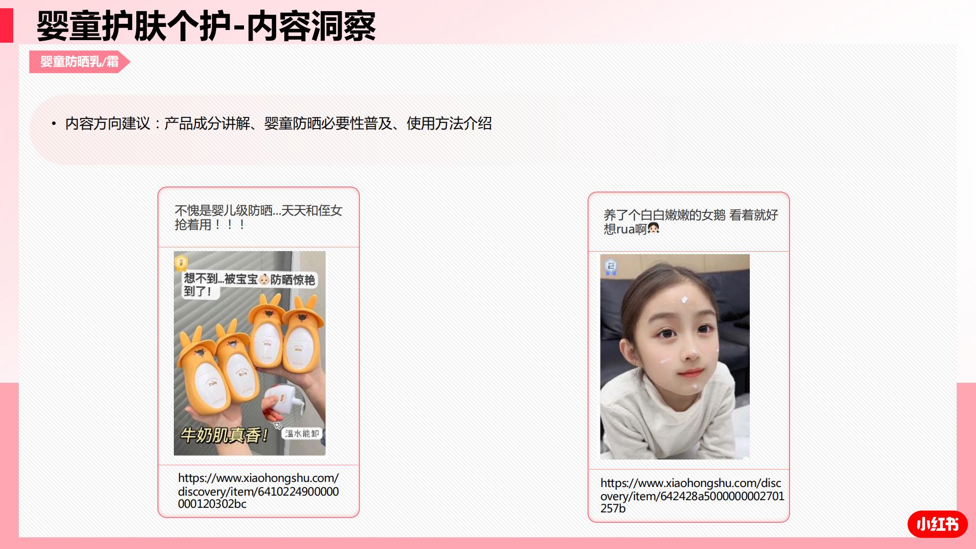 小红书母婴行业2023年3-4双月行业洞察-小红书-202305-31页.pdf