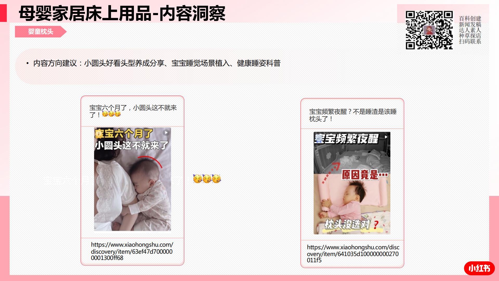 小红书母婴行业2023年3-4双月行业洞察-小红书-202305-31页.pdf