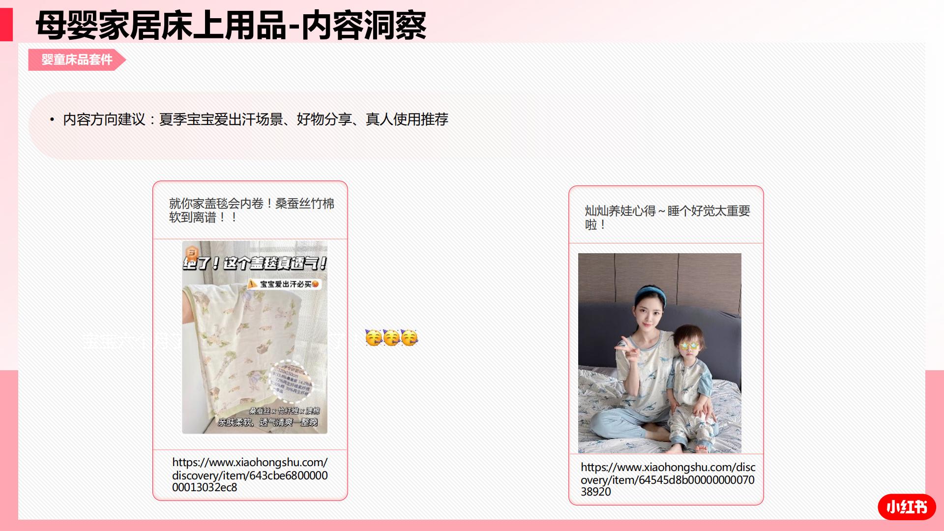 小红书母婴行业2023年3-4双月行业洞察-小红书-202305-31页.pdf