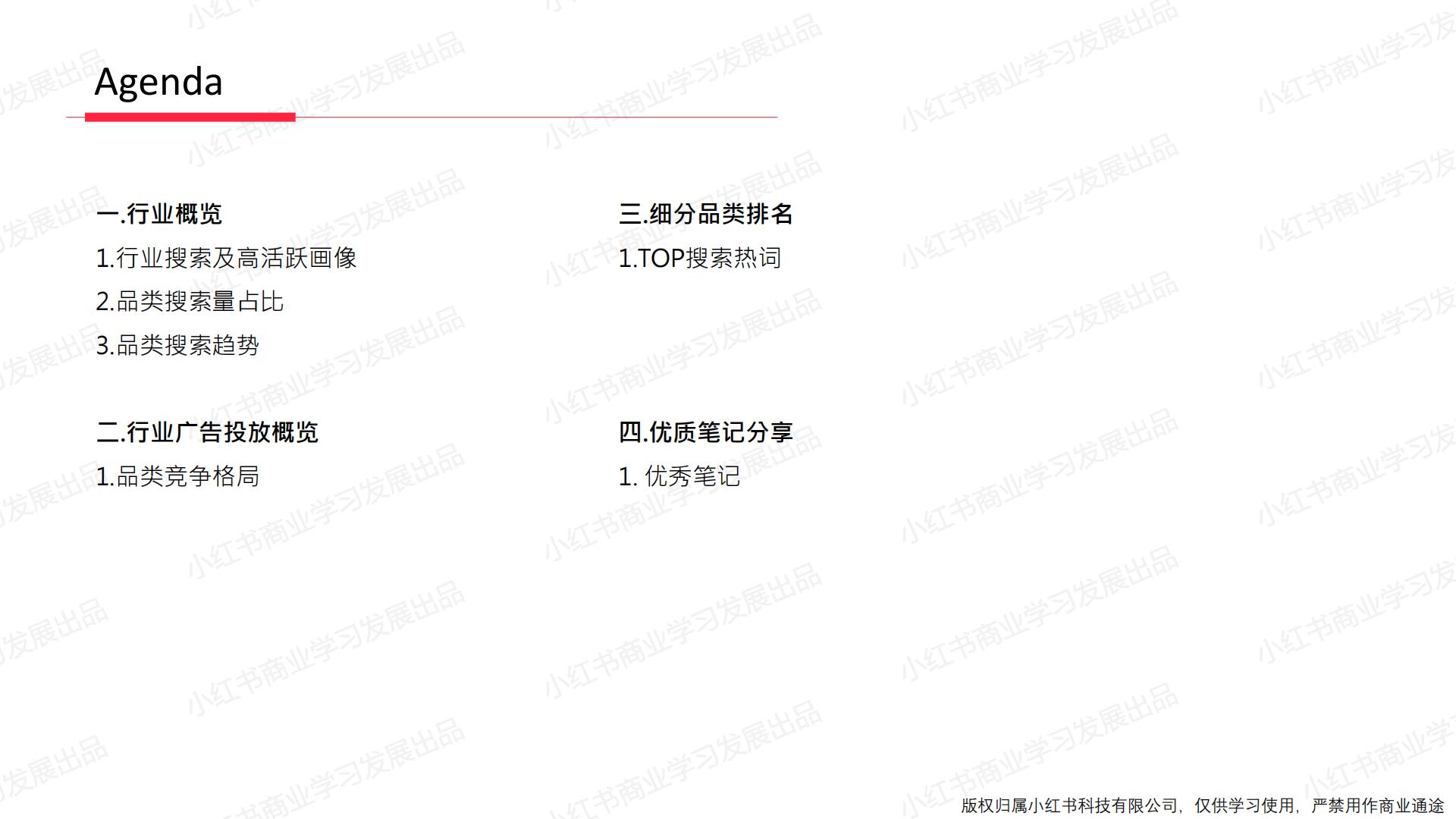 小红书2024年母婴行业月报（3月）.pdf