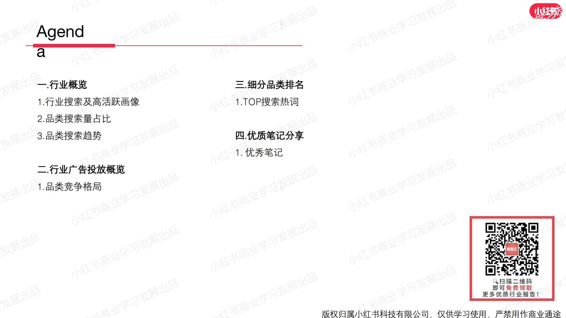 小红书2024年母婴行业月报（1月）.pdf