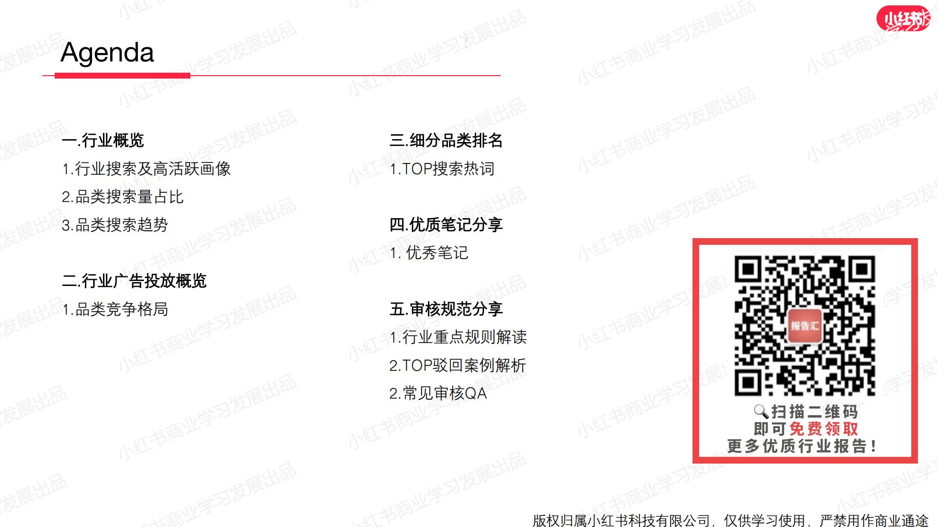 小红书2023年母婴行业月报（12月）.pdf