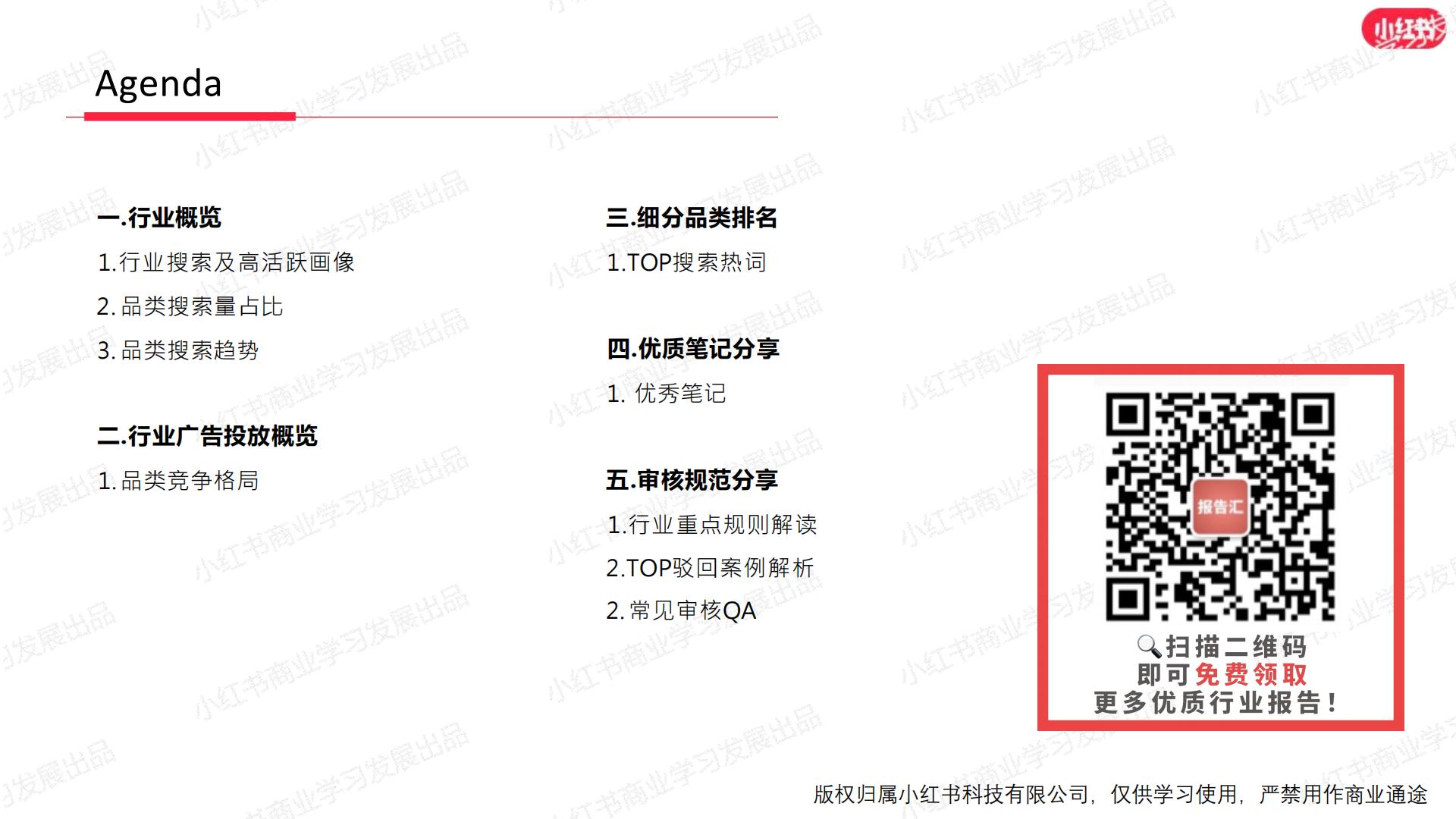 小红书2023年母婴行业月报（11月）.pdf