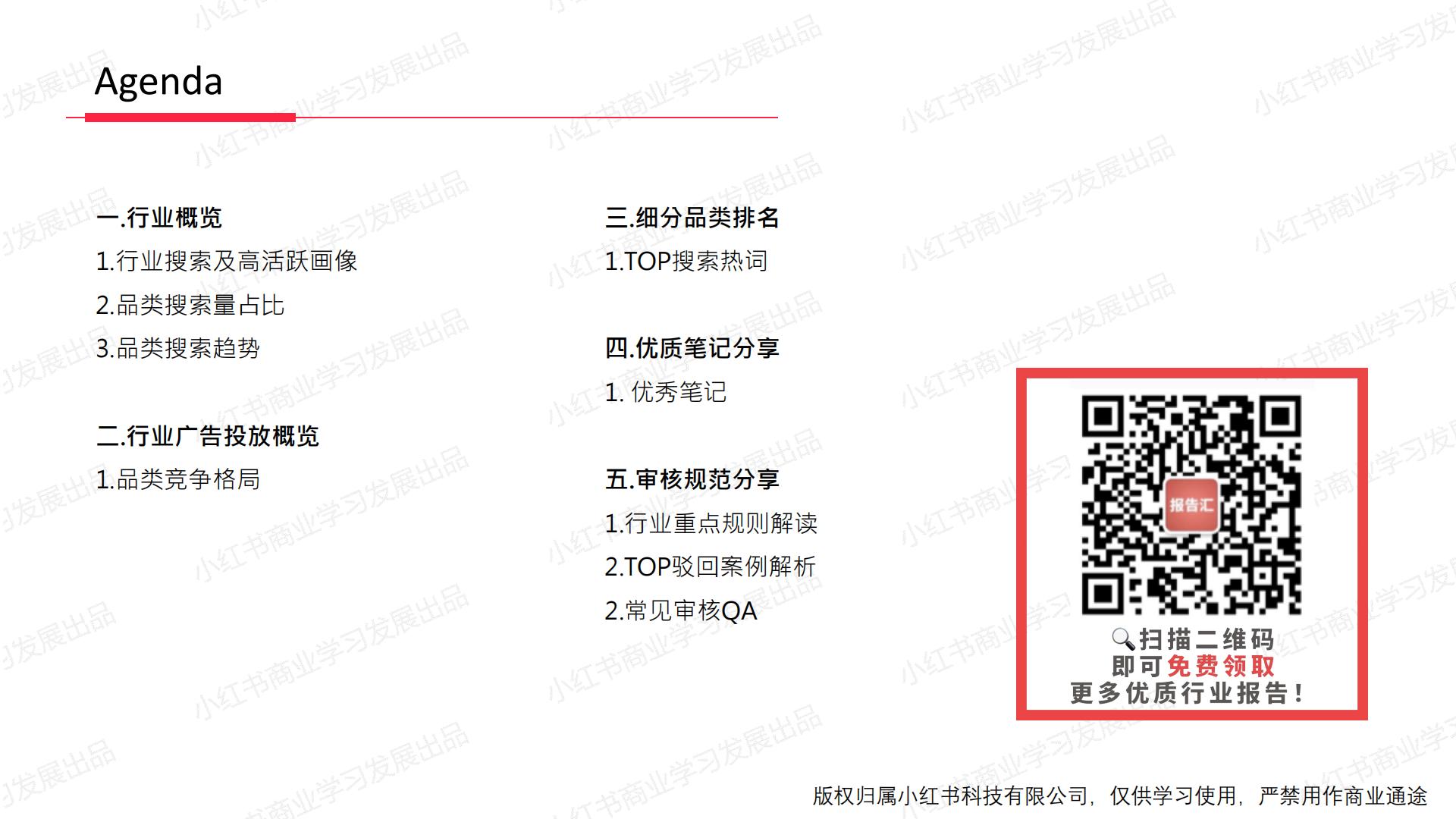 小红书2023年母婴行业月报（10月）.pdf