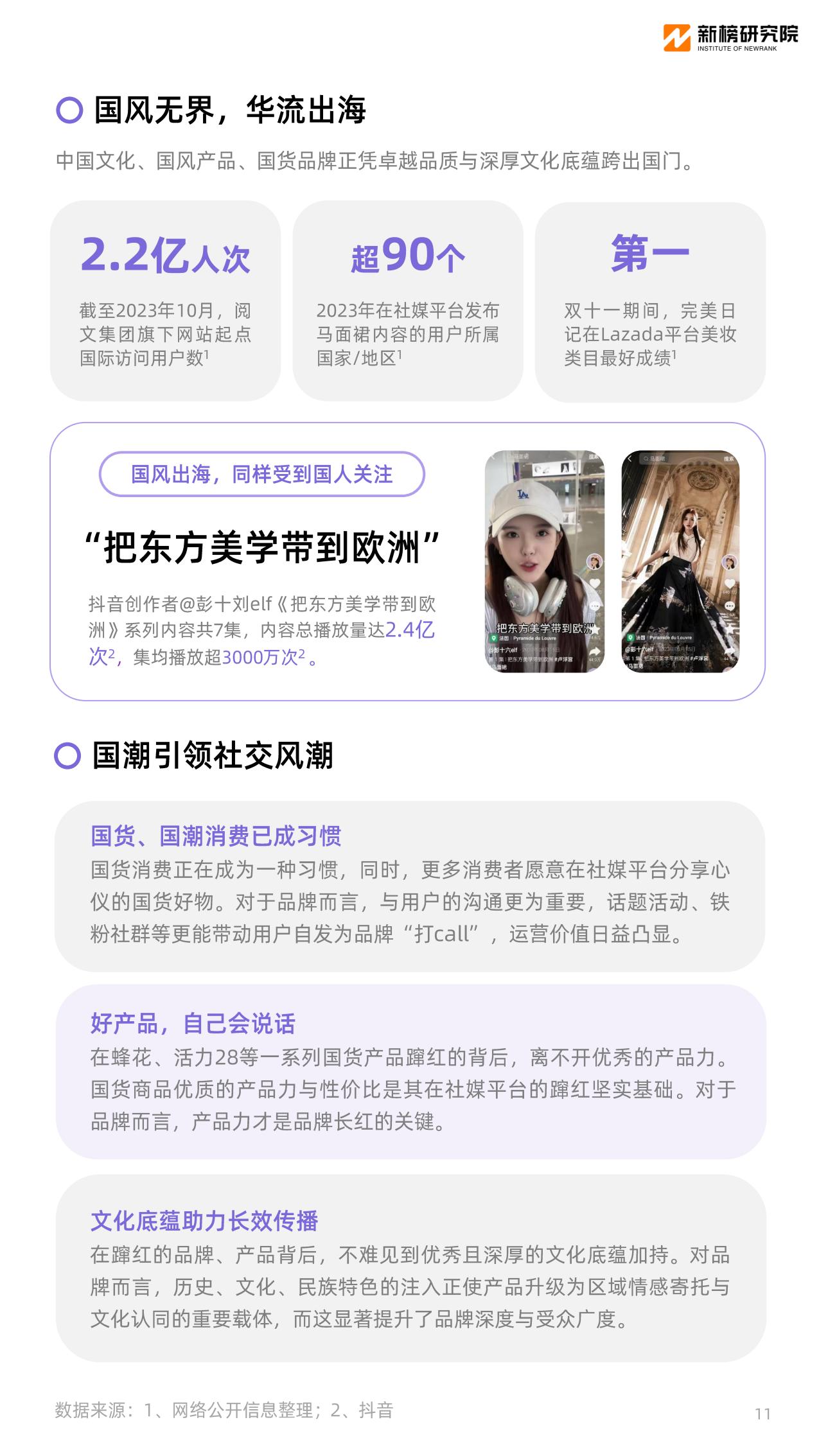 2024消费趋势报告-新榜研究院.pdf