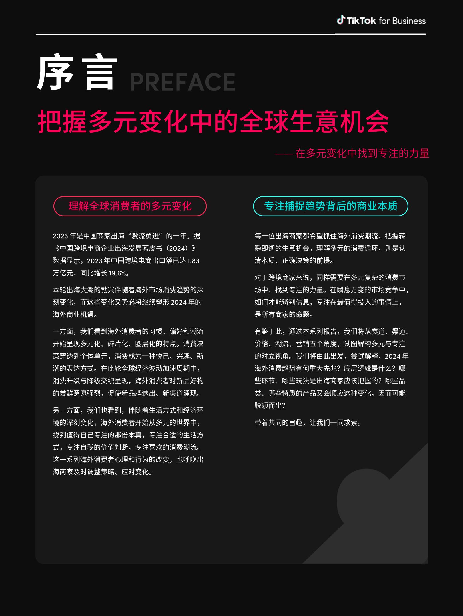 2024全球消费趋势白皮书—美国篇-TikTok for Business-50页.pdf