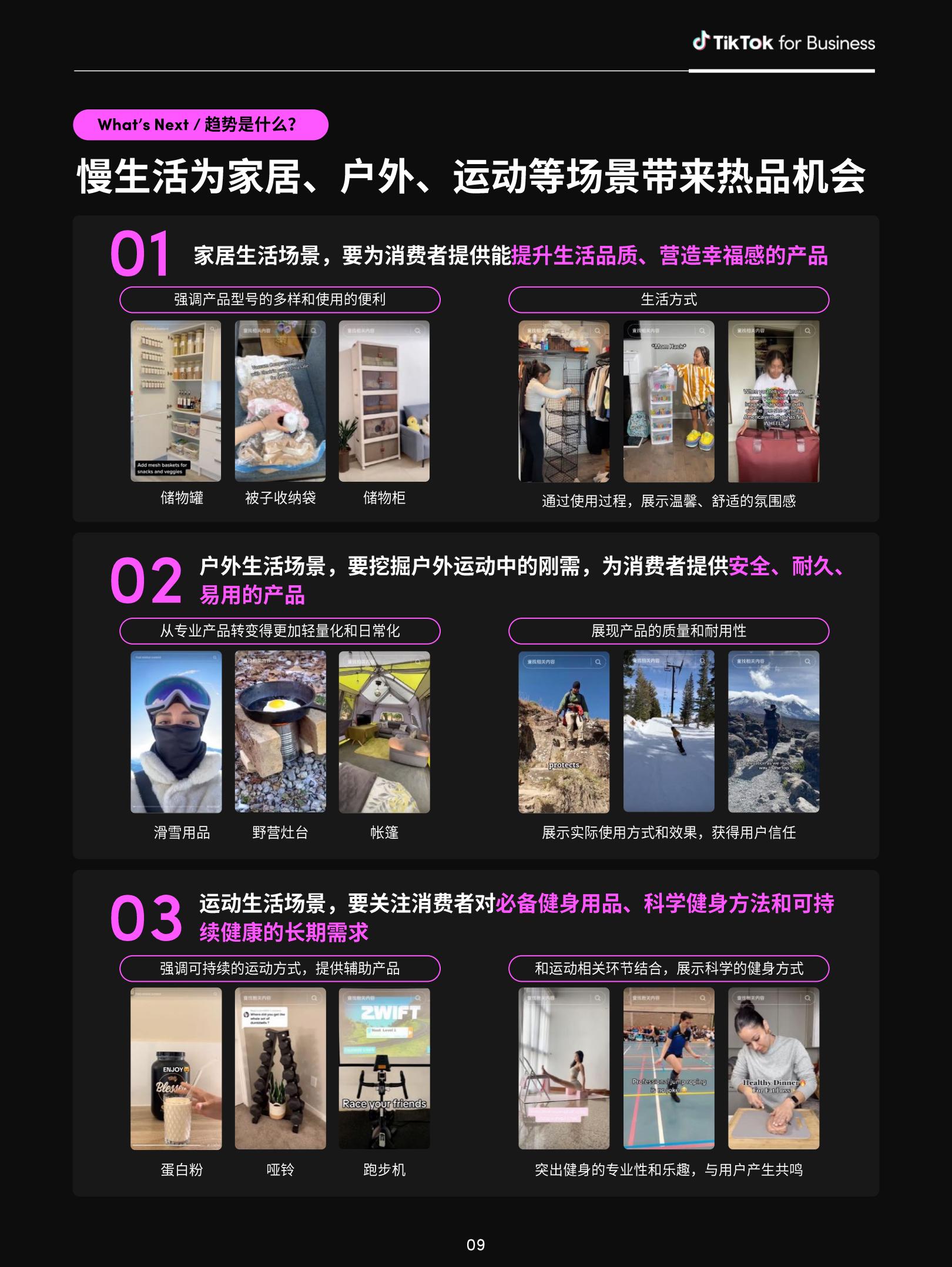 2024全球消费趋势白皮书—美国篇-TikTok for Business-50页.pdf