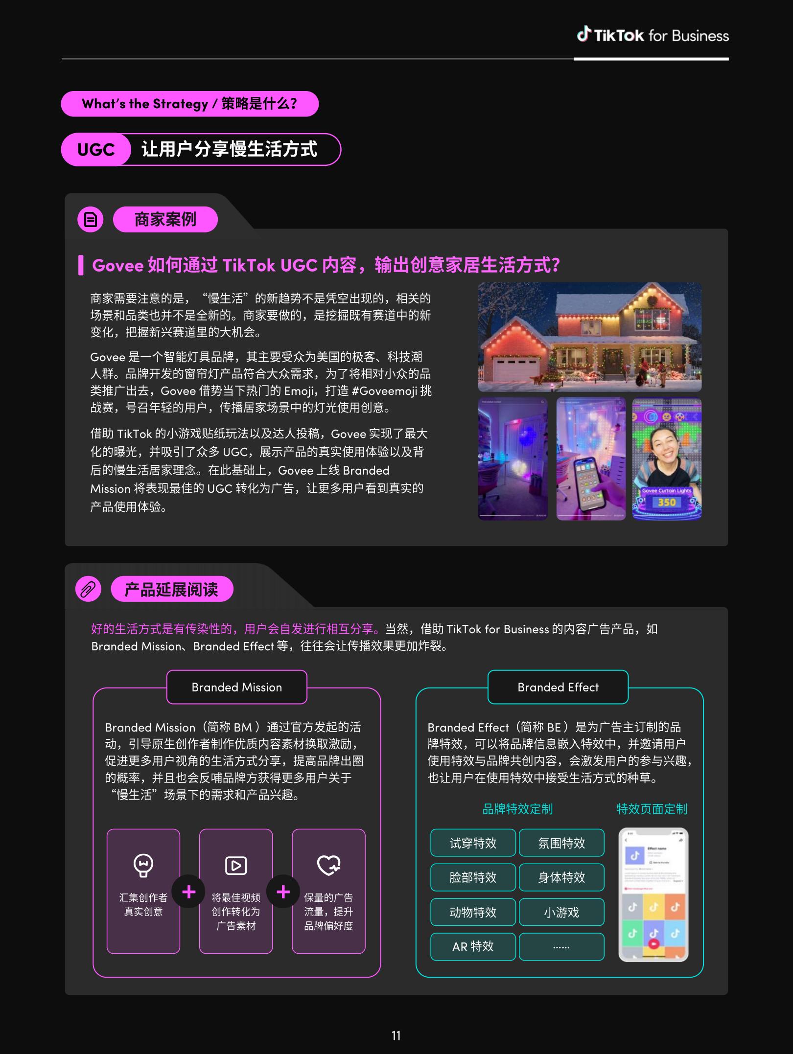 2024全球消费趋势白皮书—美国篇-TikTok for Business-50页.pdf