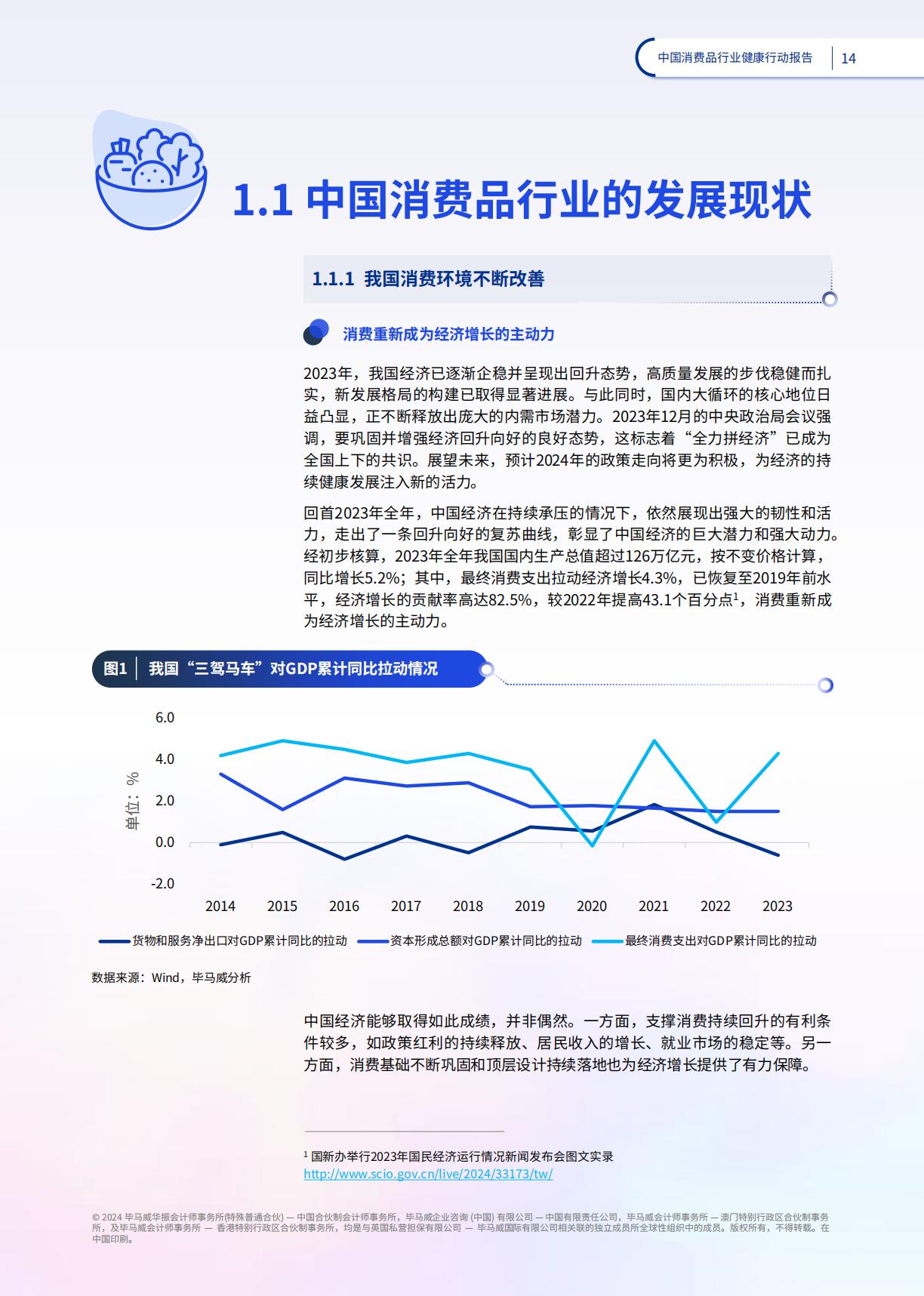 2024品牌赋能共筑健康：中国消费品行业健康行动报告-毕马威-78页.pdf