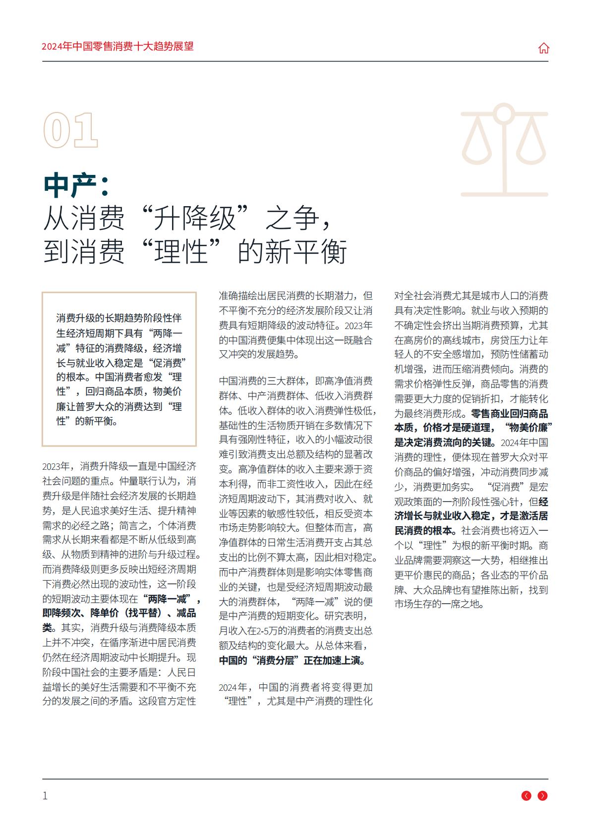 2024年中国零售消费十大趋势展望报告-仲量联行.pdf