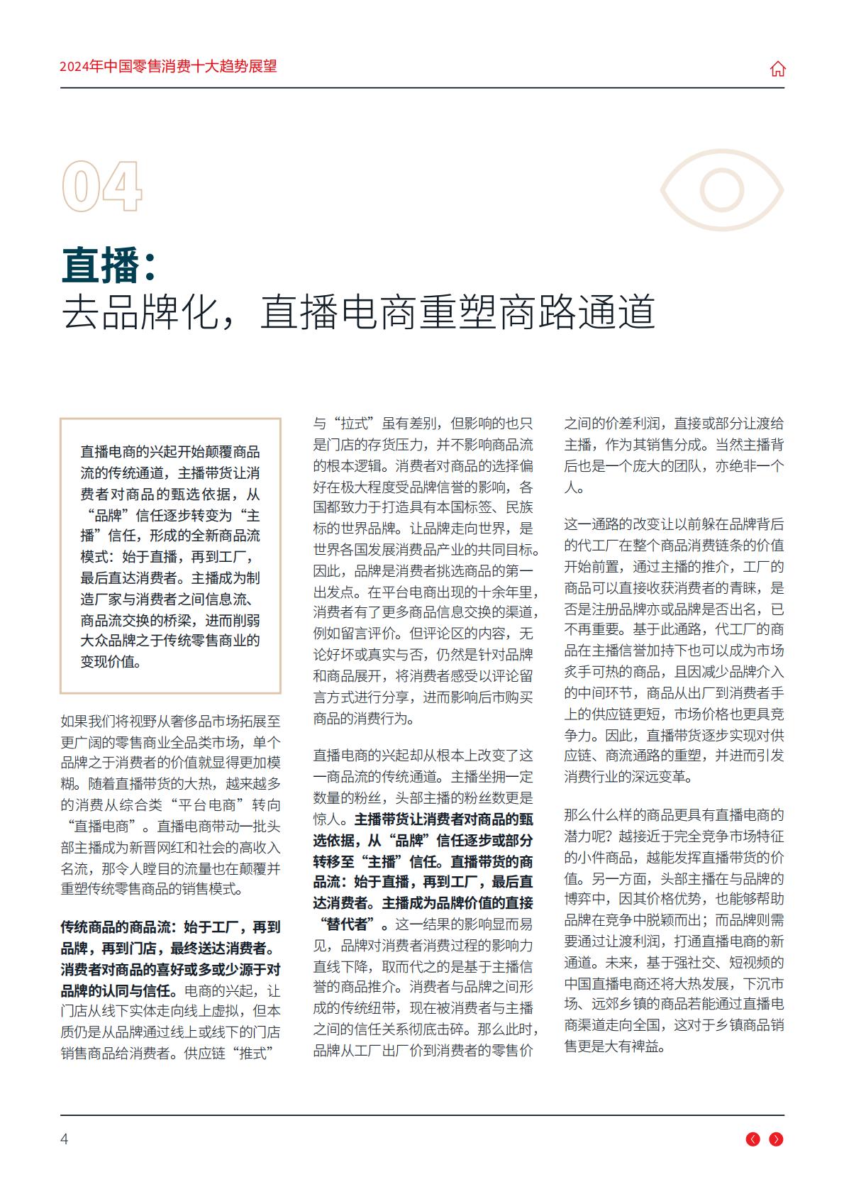 2024年中国零售消费十大趋势展望报告-仲量联行.pdf