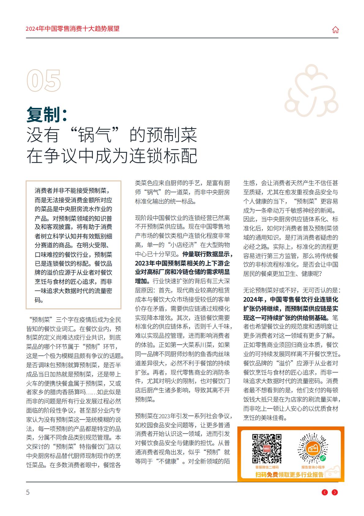 2024年中国零售消费十大趋势展望报告-仲量联行.pdf