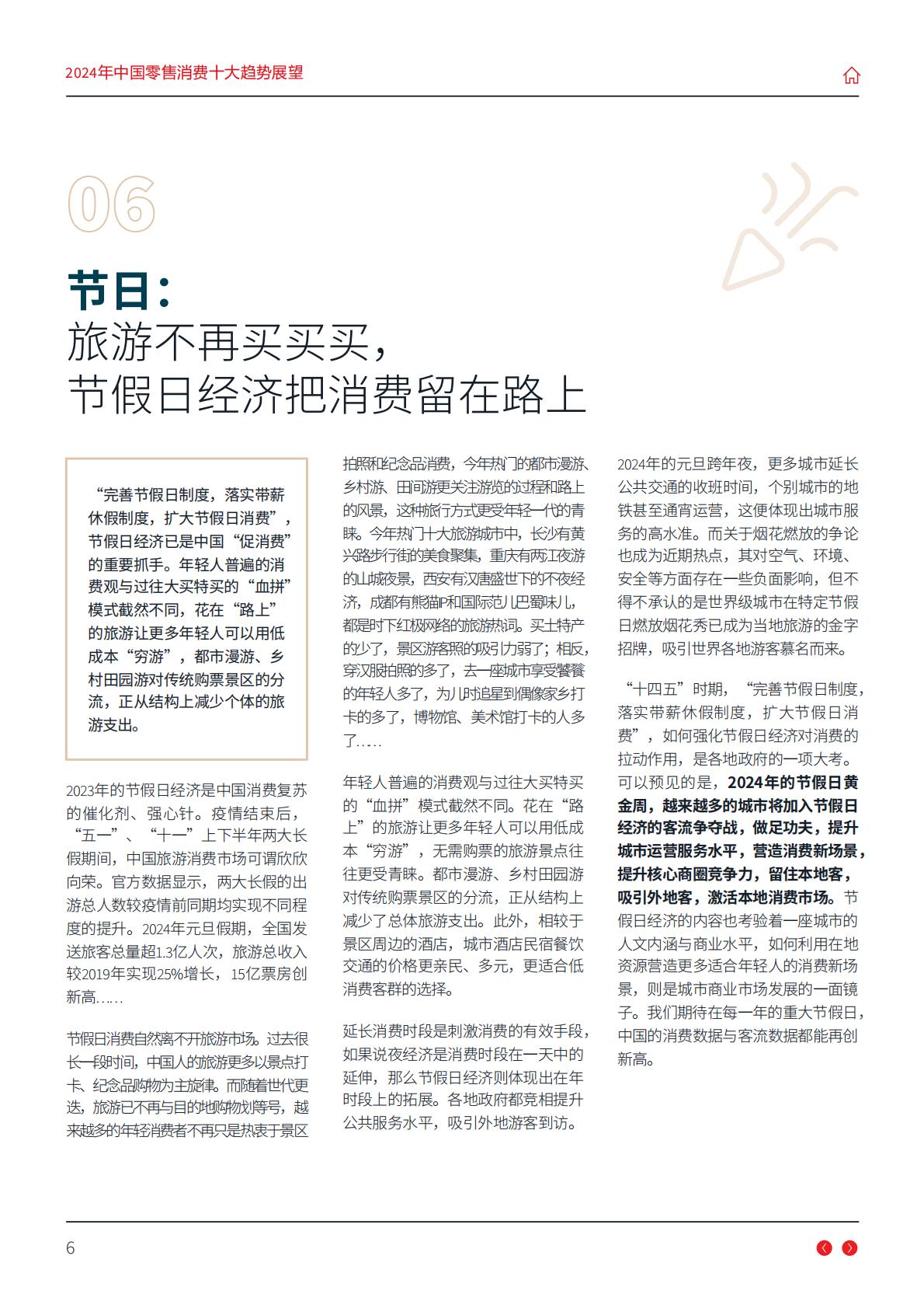 2024年中国零售消费十大趋势展望报告-仲量联行.pdf