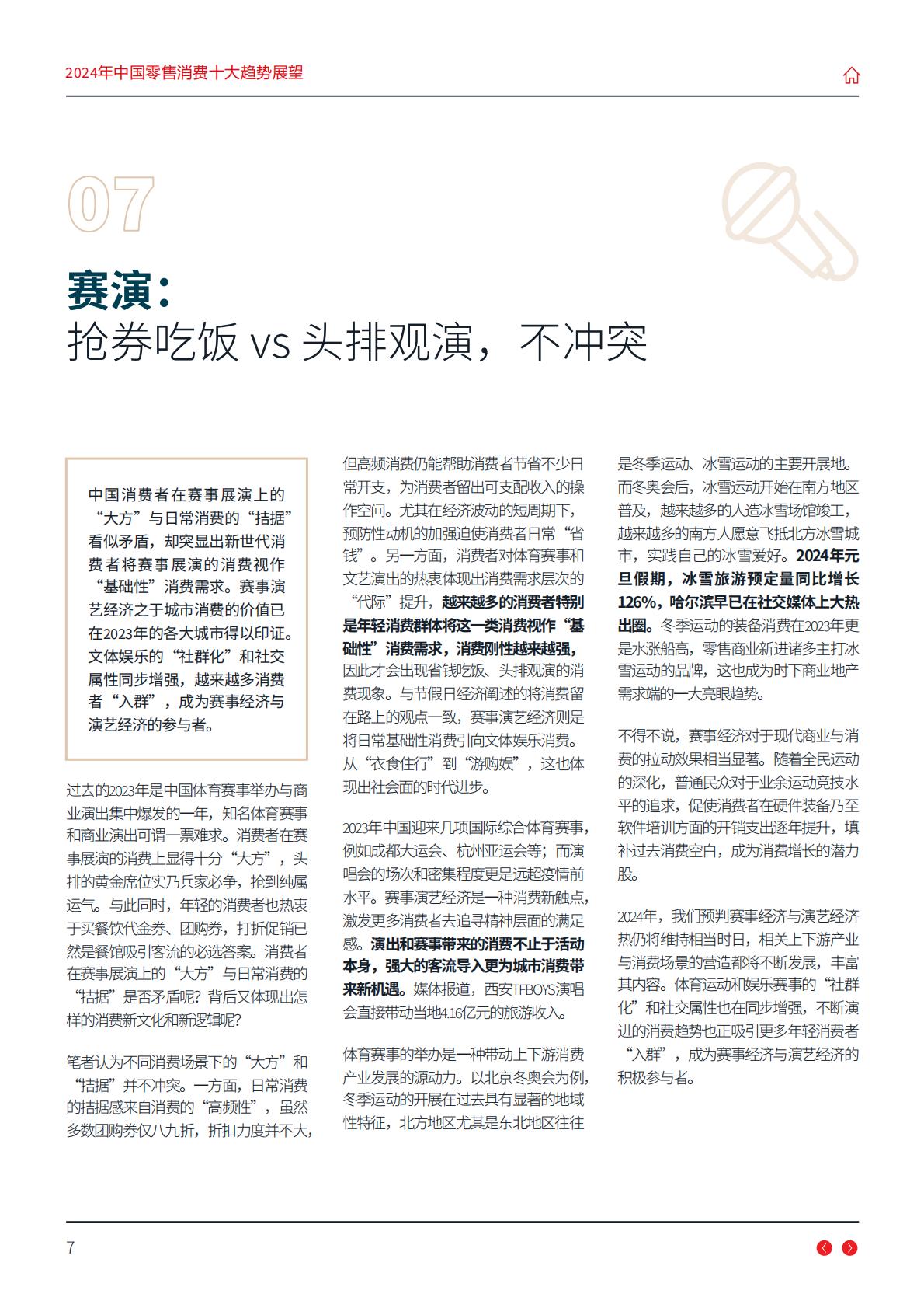 2024年中国零售消费十大趋势展望报告-仲量联行.pdf