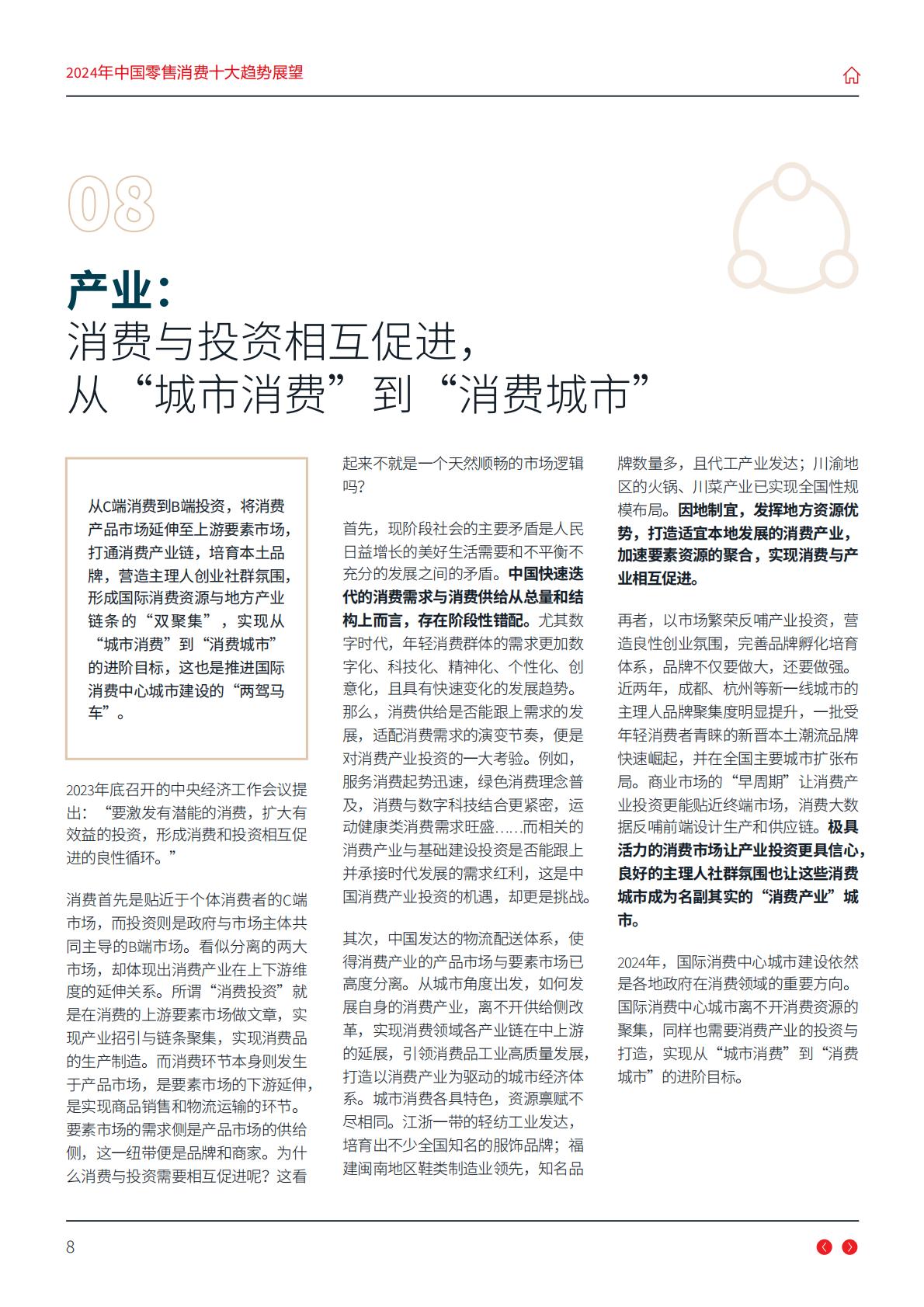 2024年中国零售消费十大趋势展望报告-仲量联行.pdf