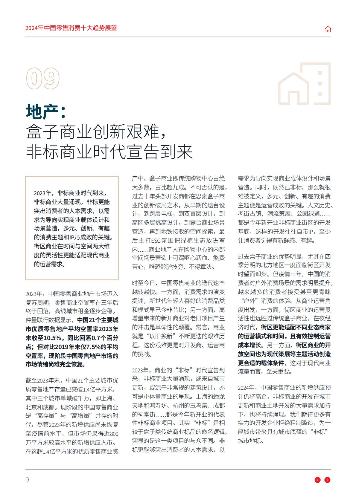 2024年中国零售消费十大趋势展望报告-仲量联行.pdf