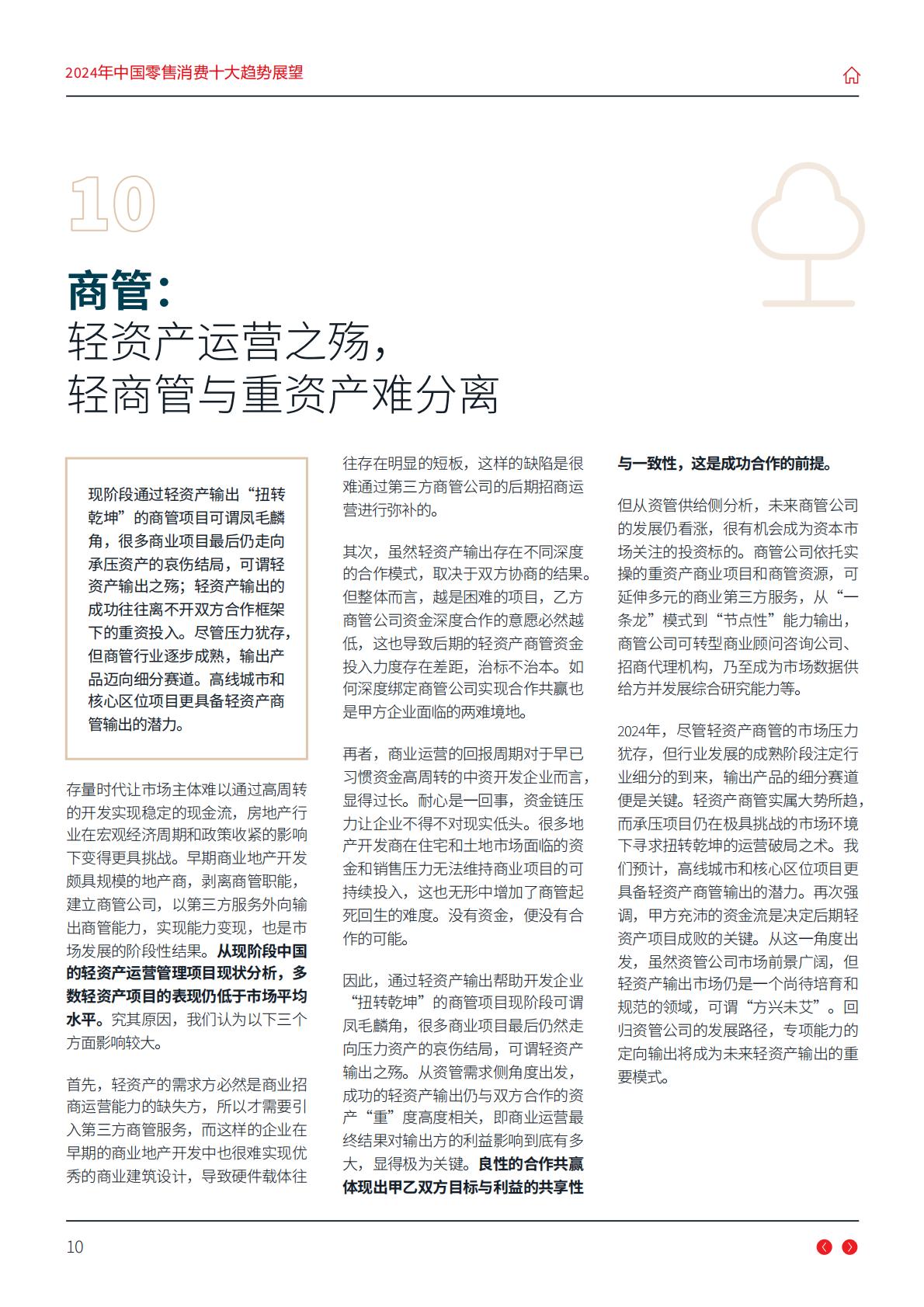2024年中国零售消费十大趋势展望报告-仲量联行.pdf