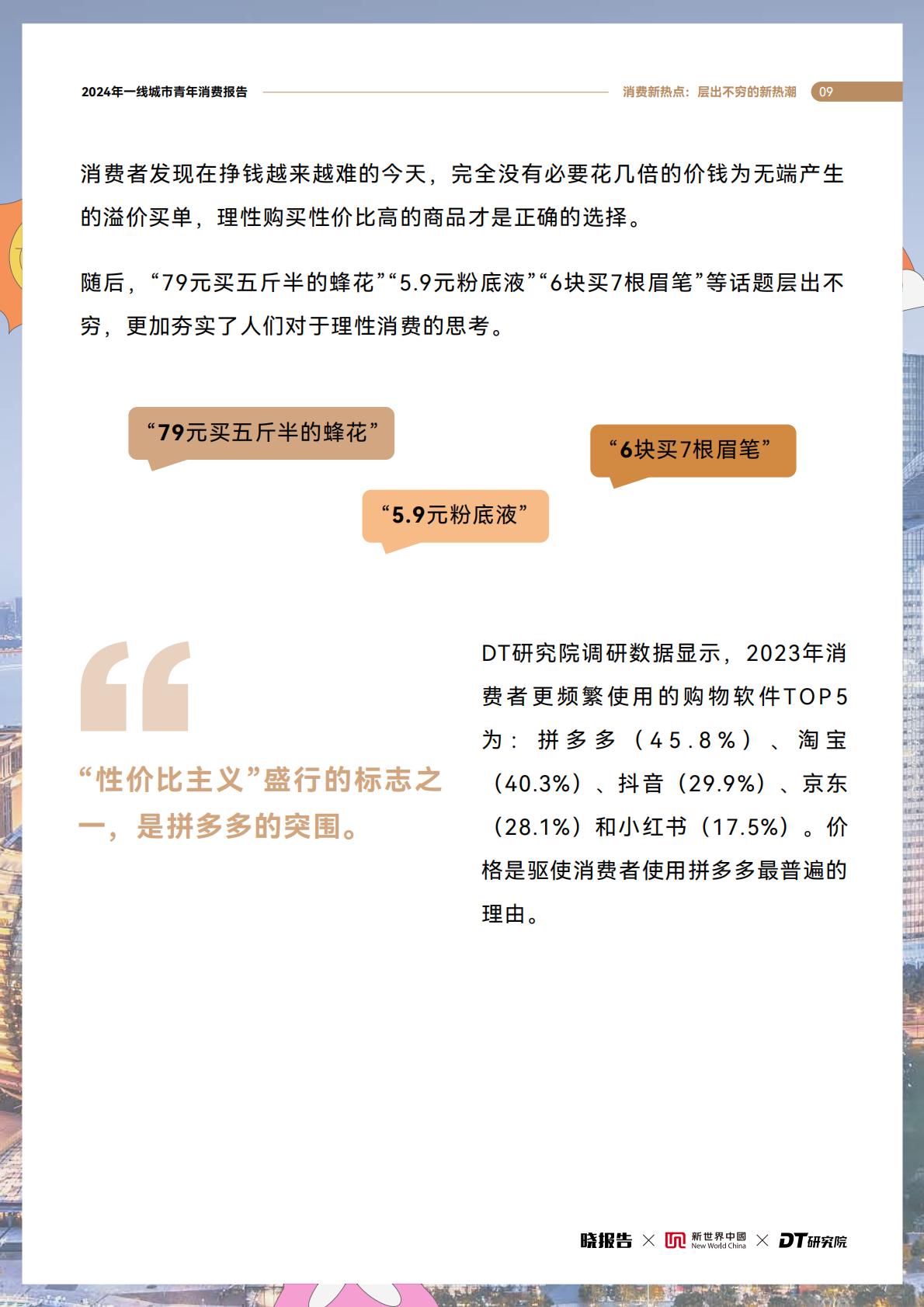 2024年一线城市青年消费趋势报告.pdf