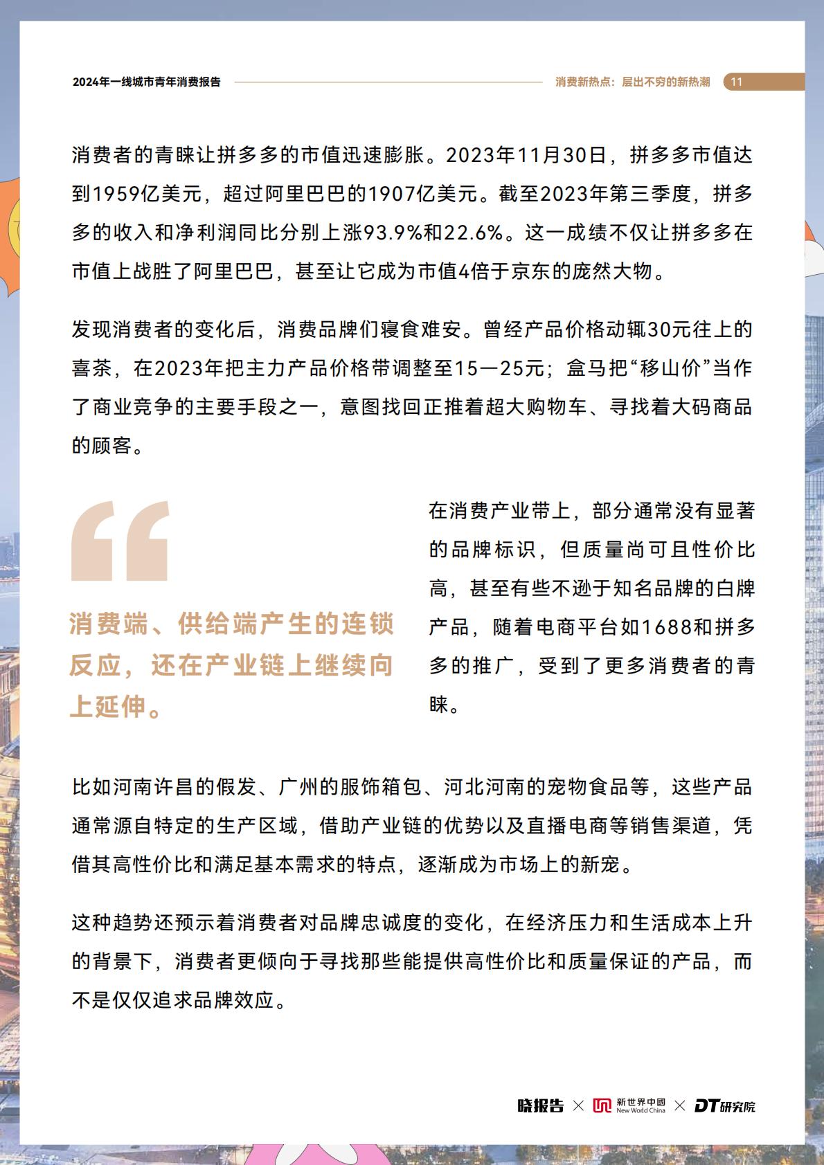 2024年一线城市青年消费趋势报告.pdf