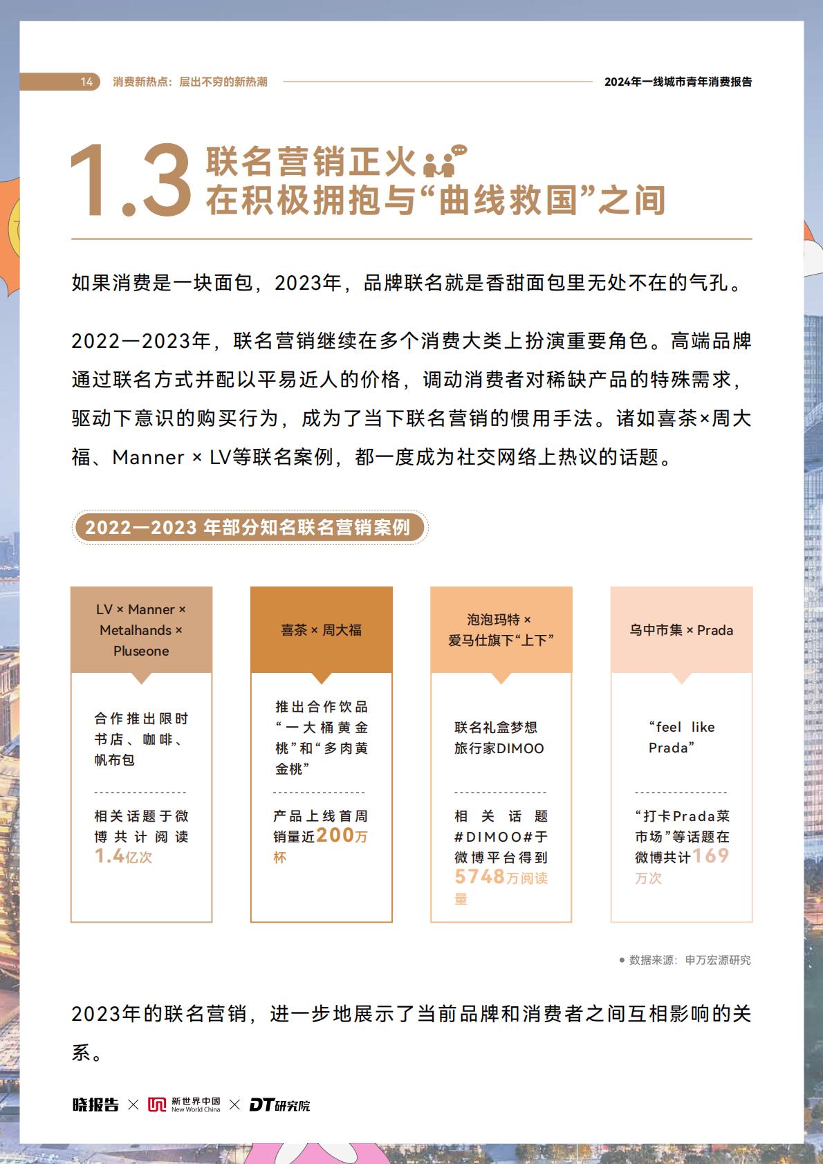 2024年一线城市青年消费趋势报告.pdf