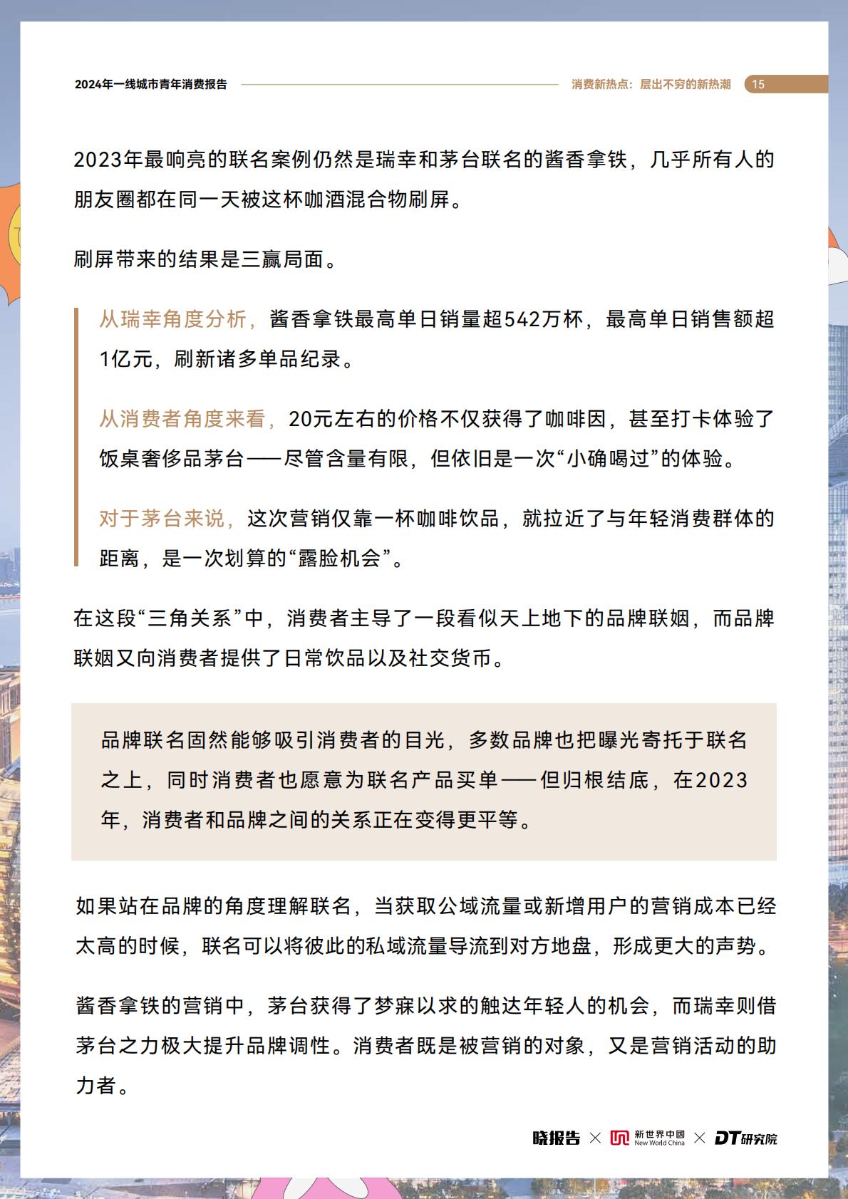 2024年一线城市青年消费趋势报告.pdf