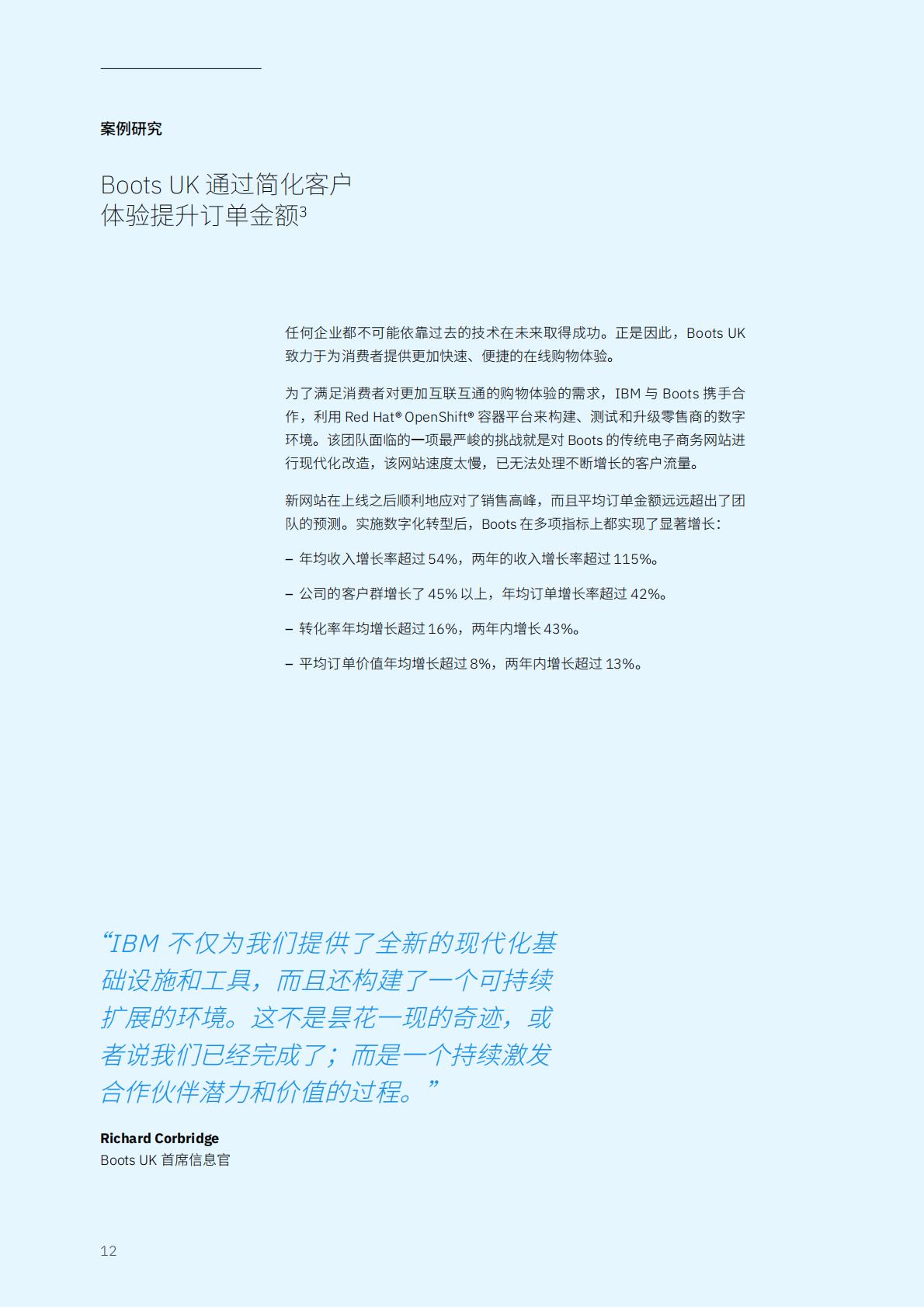2024年消费者调研报告：无处不在的人工智能彻底变革零售业-IBM-33页.pdf