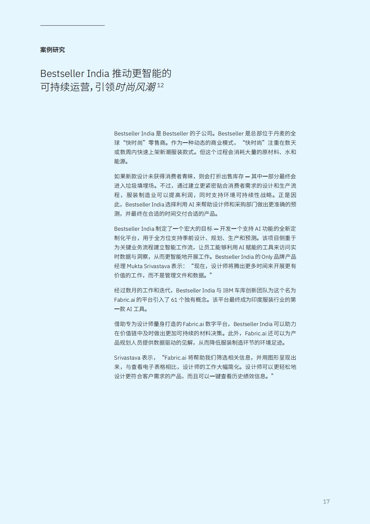 2024年消费者调研报告：无处不在的人工智能彻底变革零售业-IBM-33页.pdf