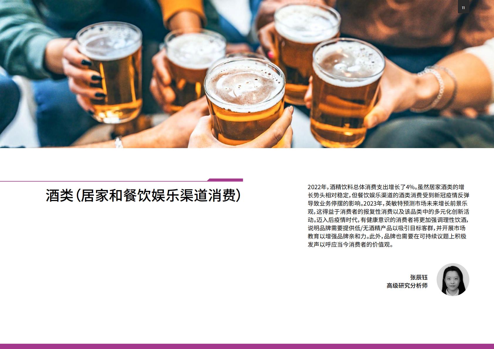 2023中国消费者趋势疗愈之年-英敏特-202307.pdf