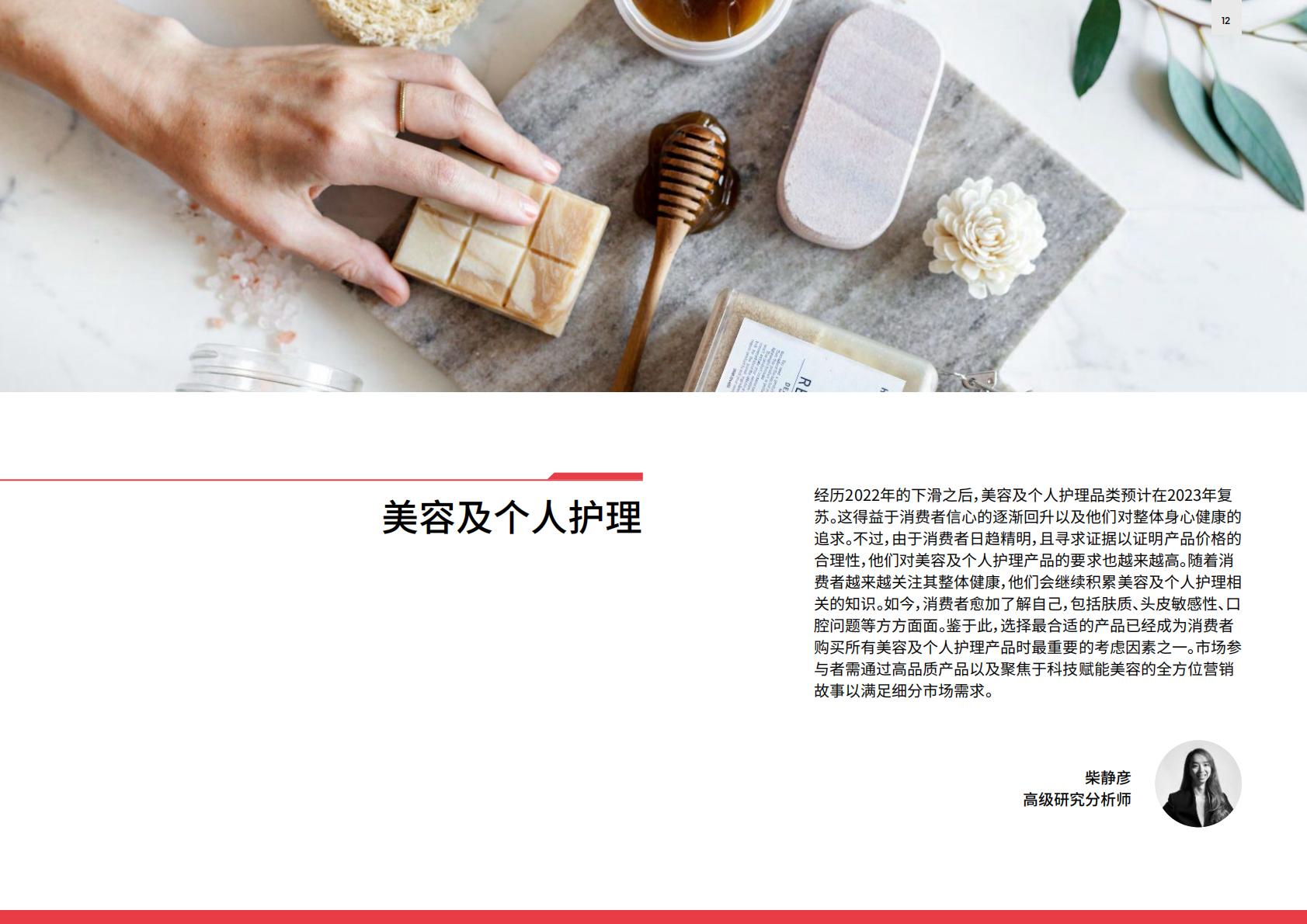 2023中国消费者趋势疗愈之年-英敏特-202307.pdf
