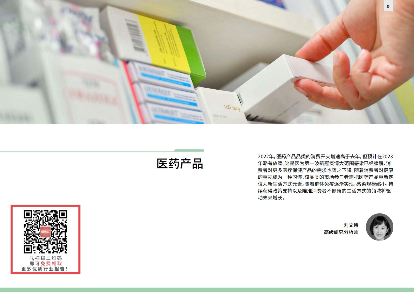 2023中国消费者趋势疗愈之年-英敏特-202307.pdf