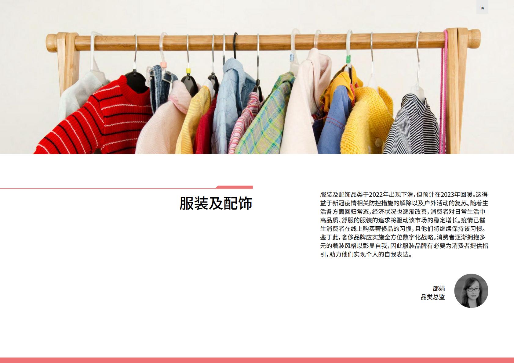 2023中国消费者趋势疗愈之年-英敏特-202307.pdf