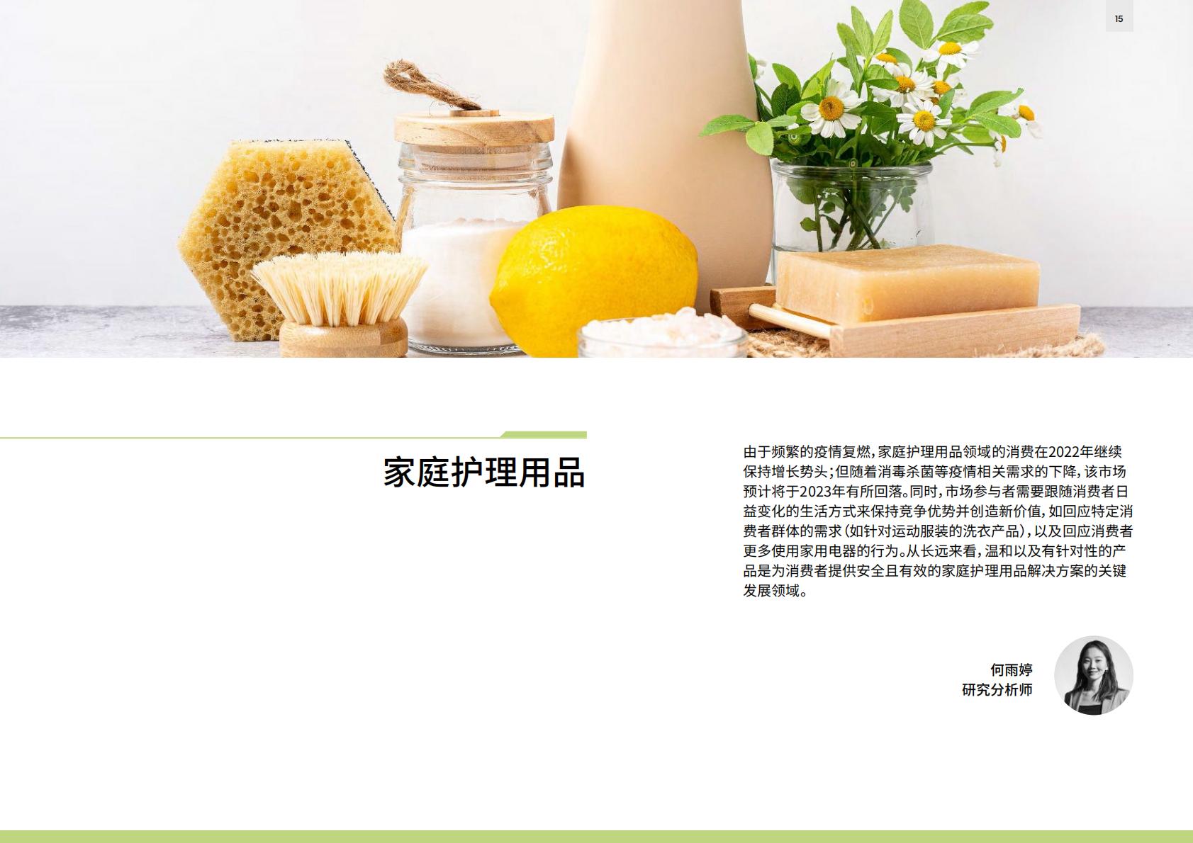 2023中国消费者趋势疗愈之年-英敏特-202307.pdf