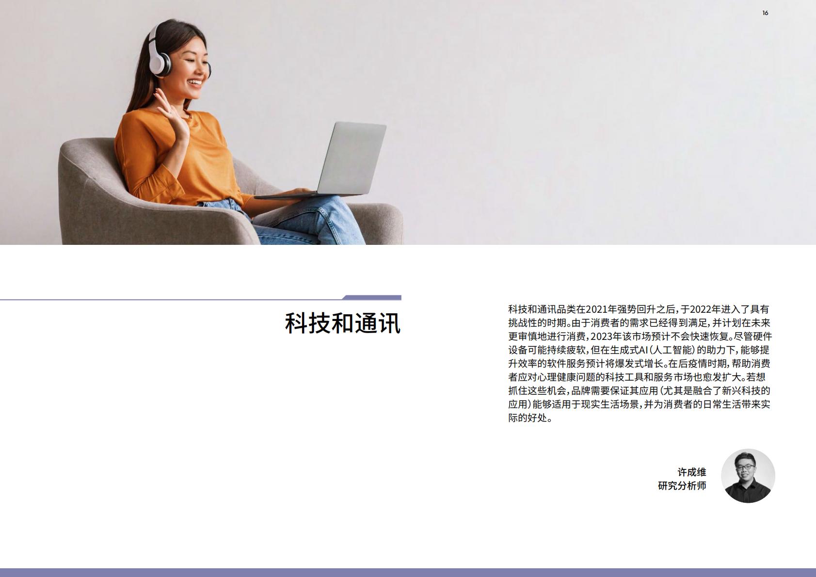 2023中国消费者趋势疗愈之年-英敏特-202307.pdf
