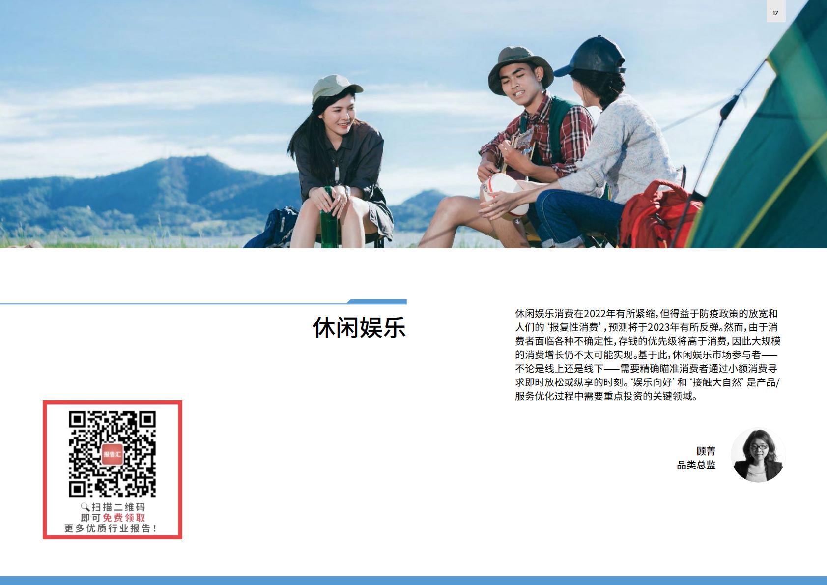 2023中国消费者趋势疗愈之年-英敏特-202307.pdf