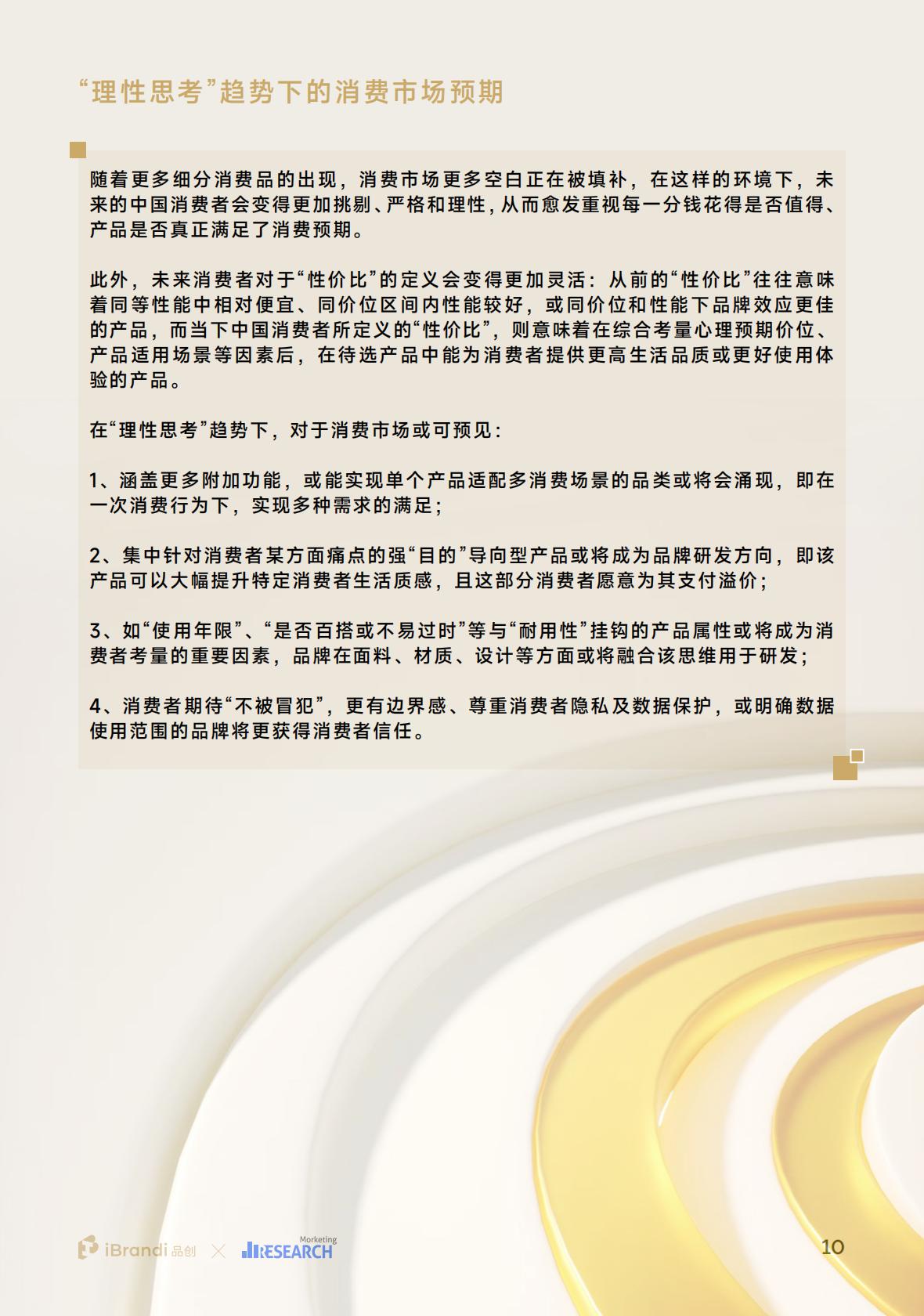 2023中国消费者洞察报告_49页_8mb.pdf
