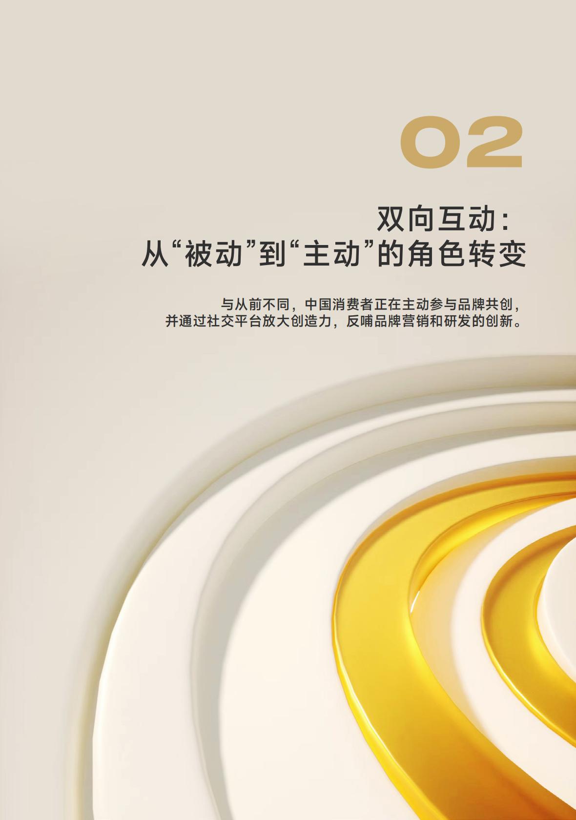 2023中国消费者洞察报告_49页_8mb.pdf