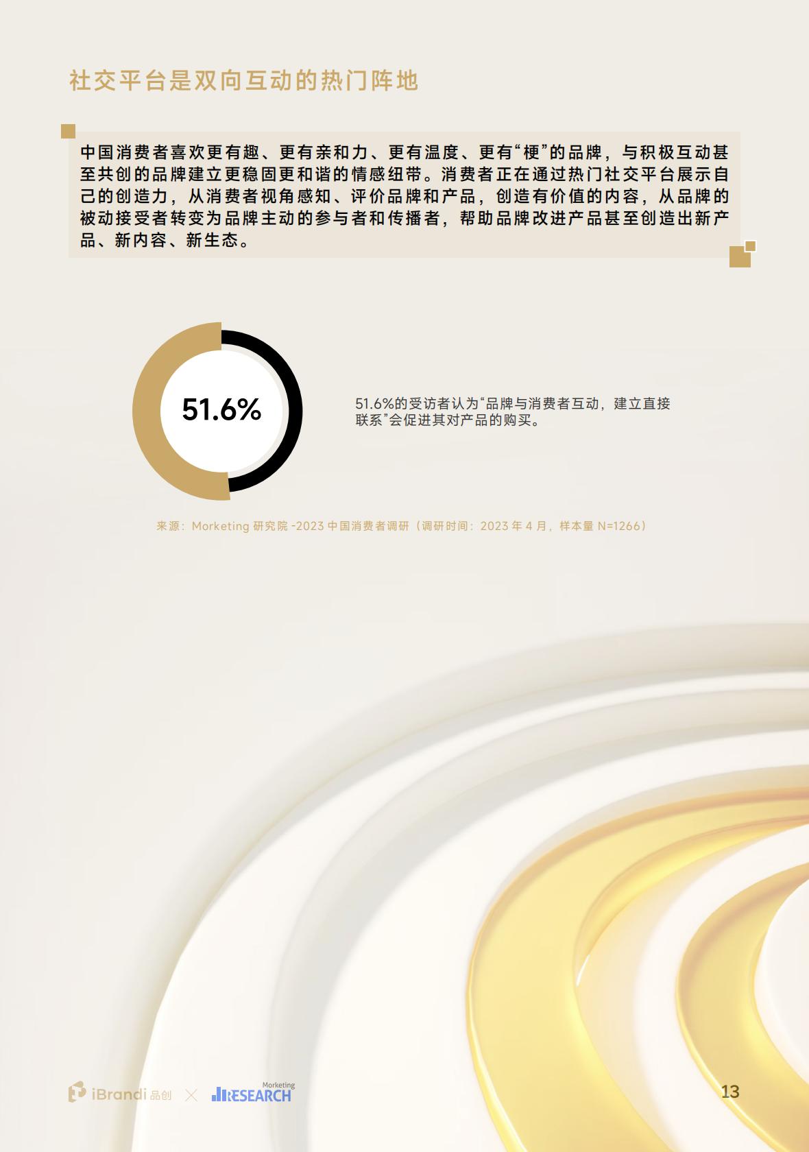 2023中国消费者洞察报告_49页_8mb.pdf