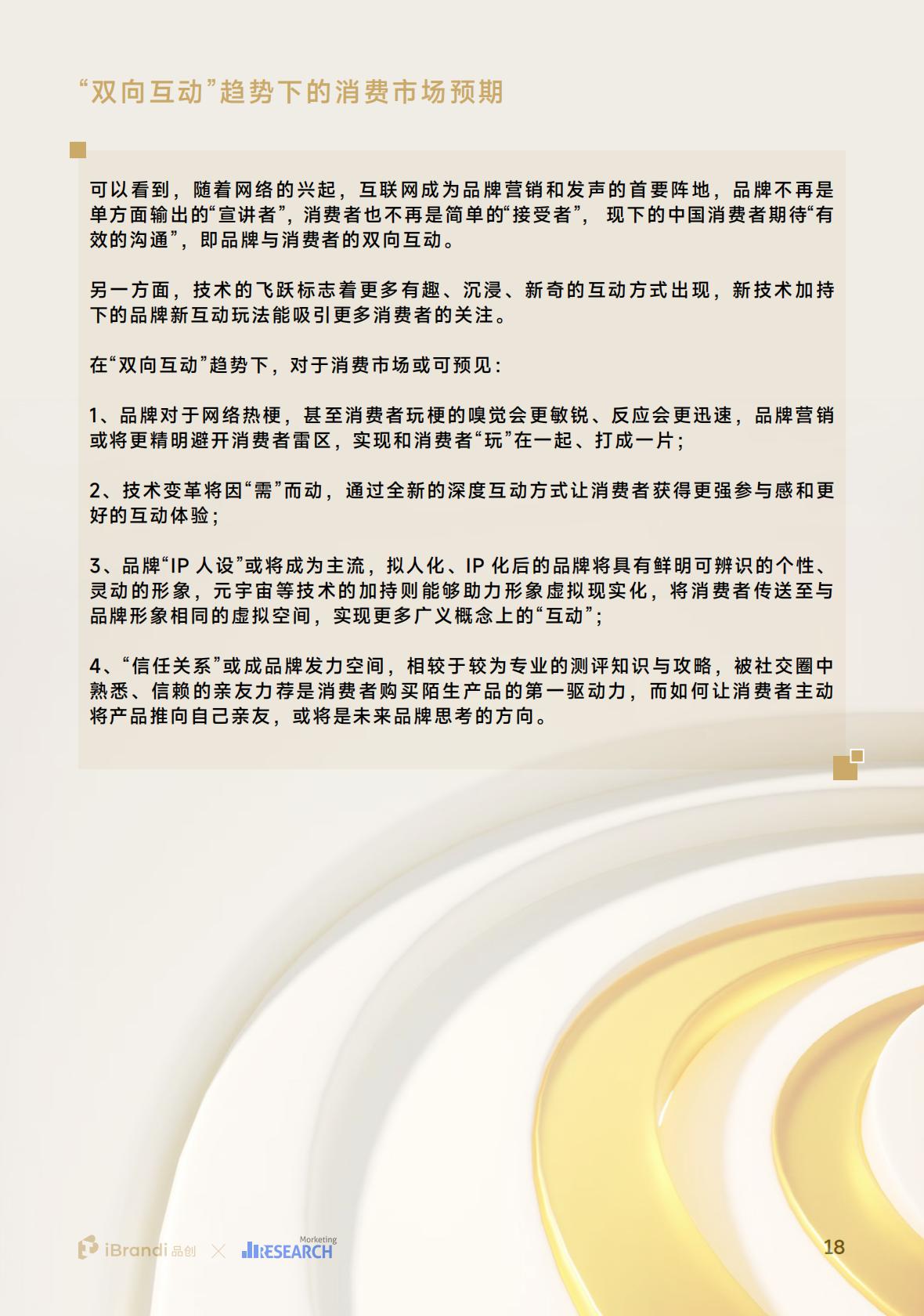 2023中国消费者洞察报告_49页_8mb.pdf