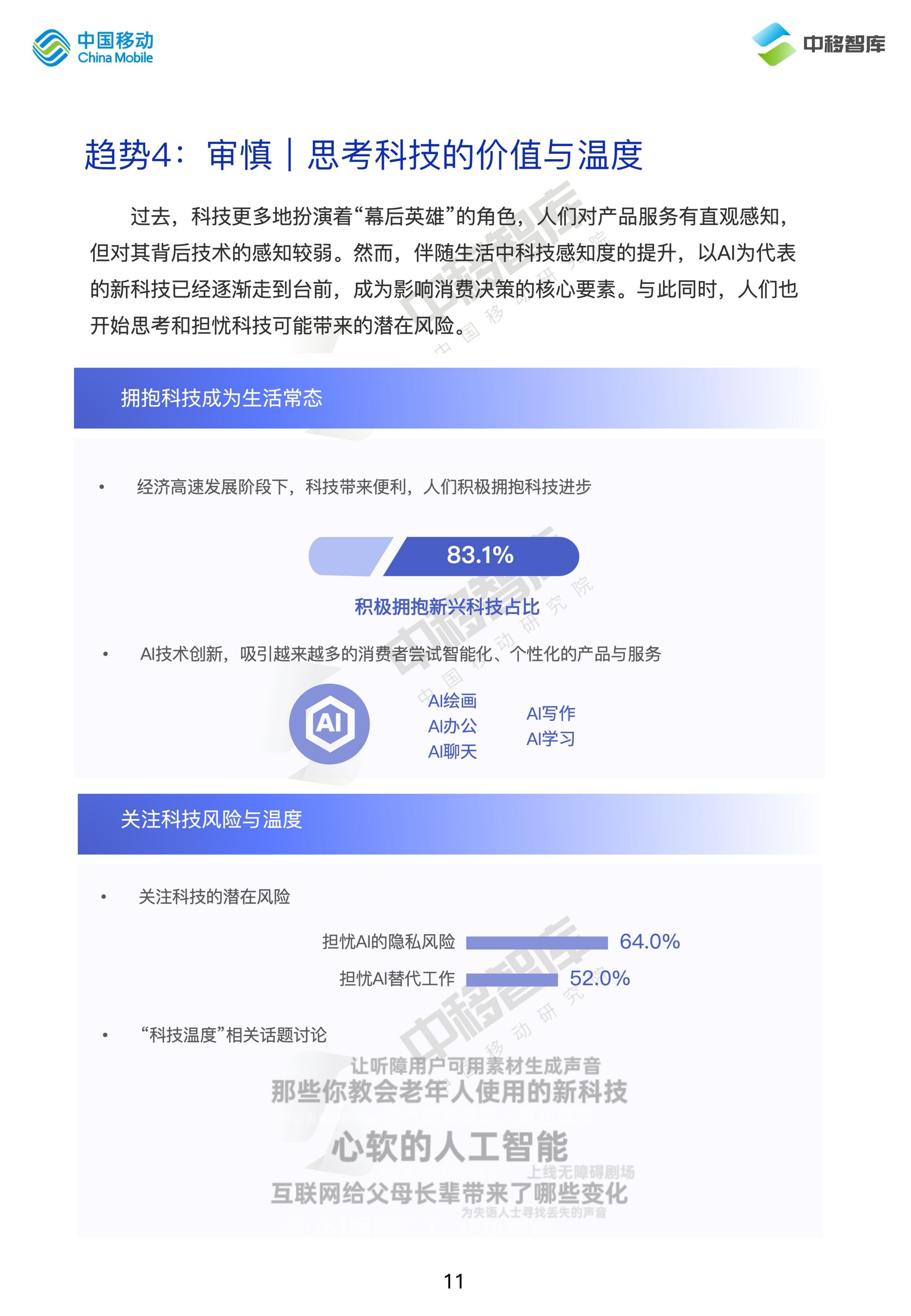 中国移动研究院：2024消费趋势与品牌风向报告（上篇）： 价值牵引 再定义消费.pdf
